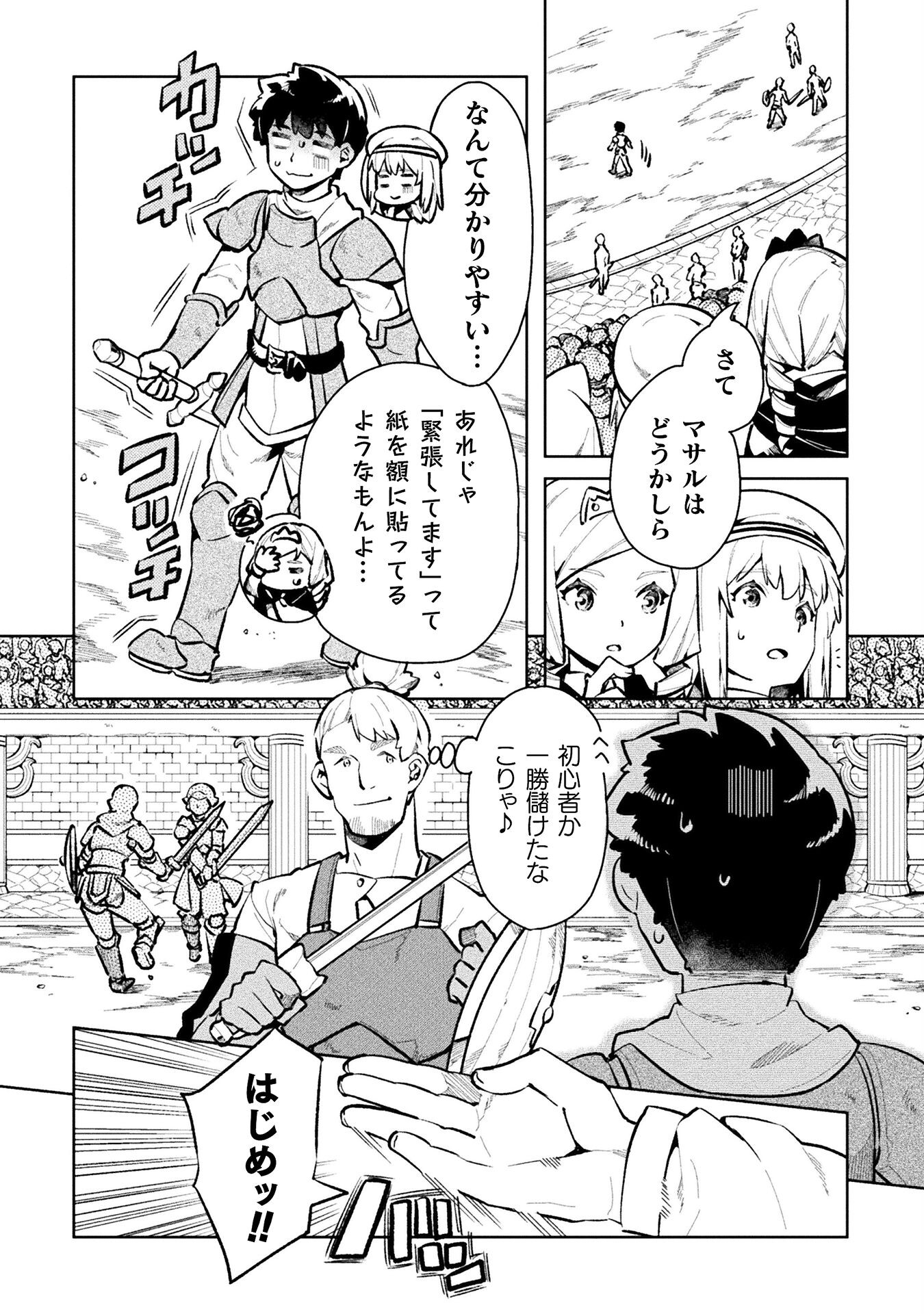 ニートだけどハロワにいったら異世界につれてかれた - 第49話 - Page 8