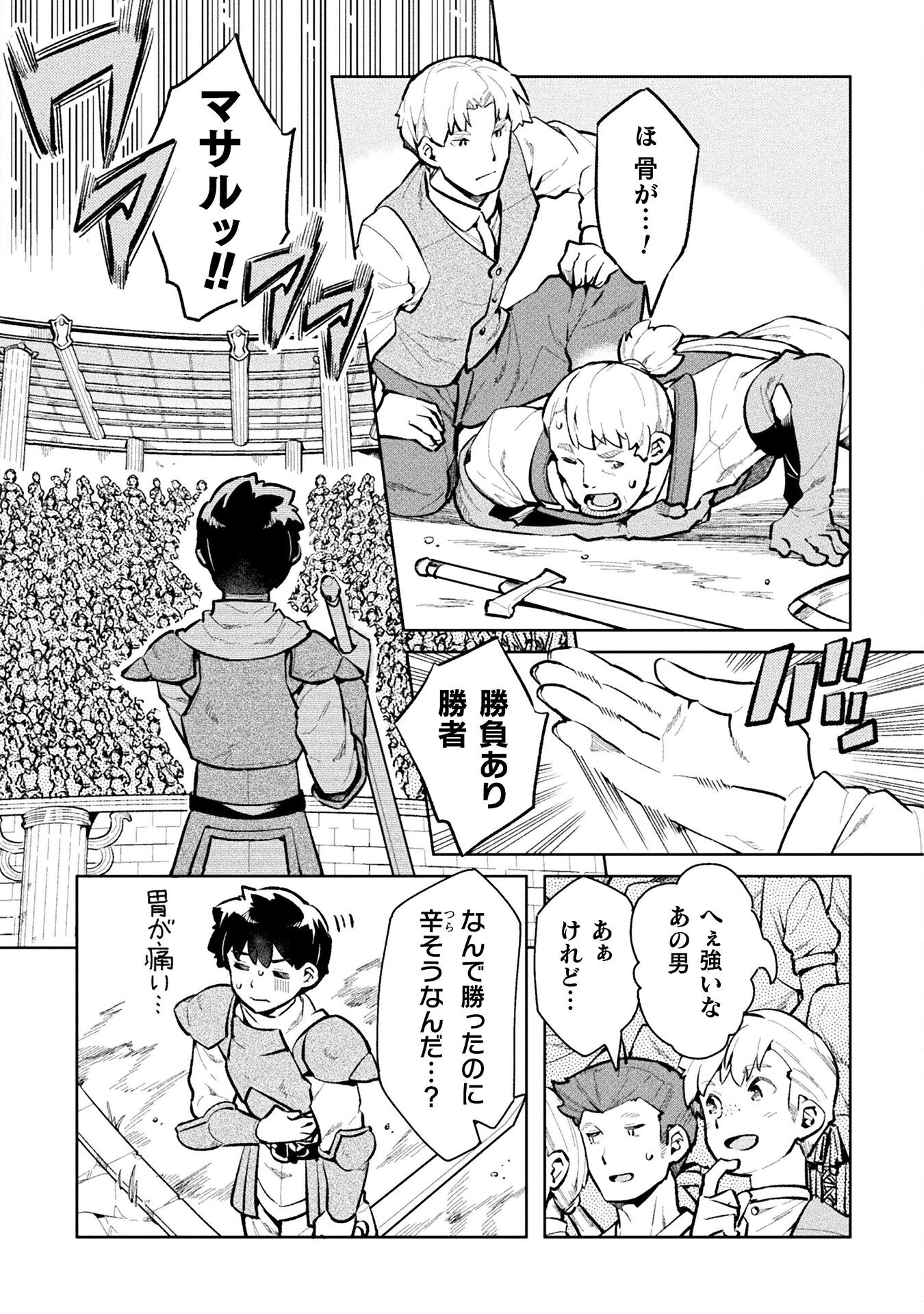 ニートだけどハロワにいったら異世界につれてかれた - 第49話 - Page 11