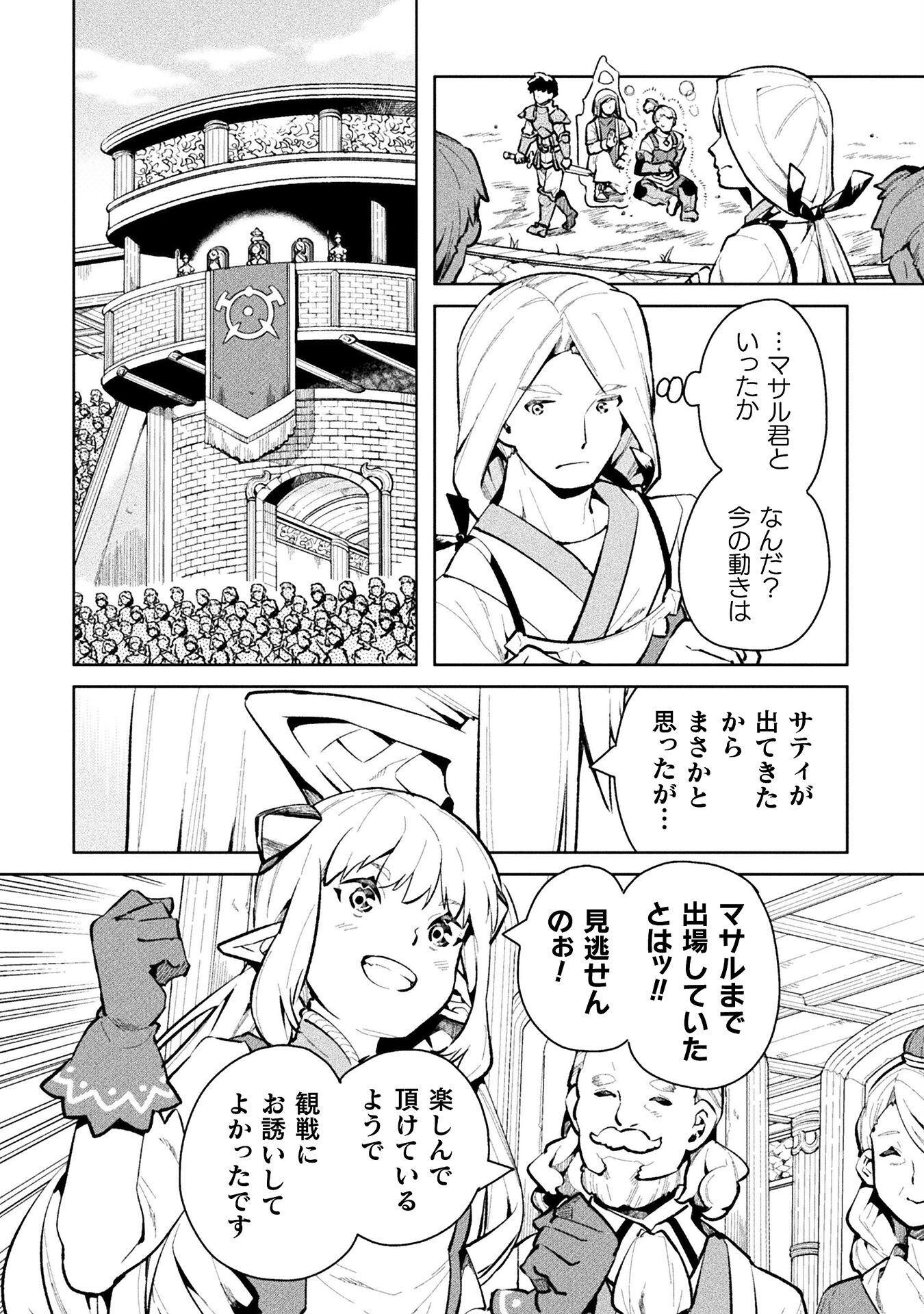 ニートだけどハロワにいったら異世界につれてかれた - 第49話 - Page 12