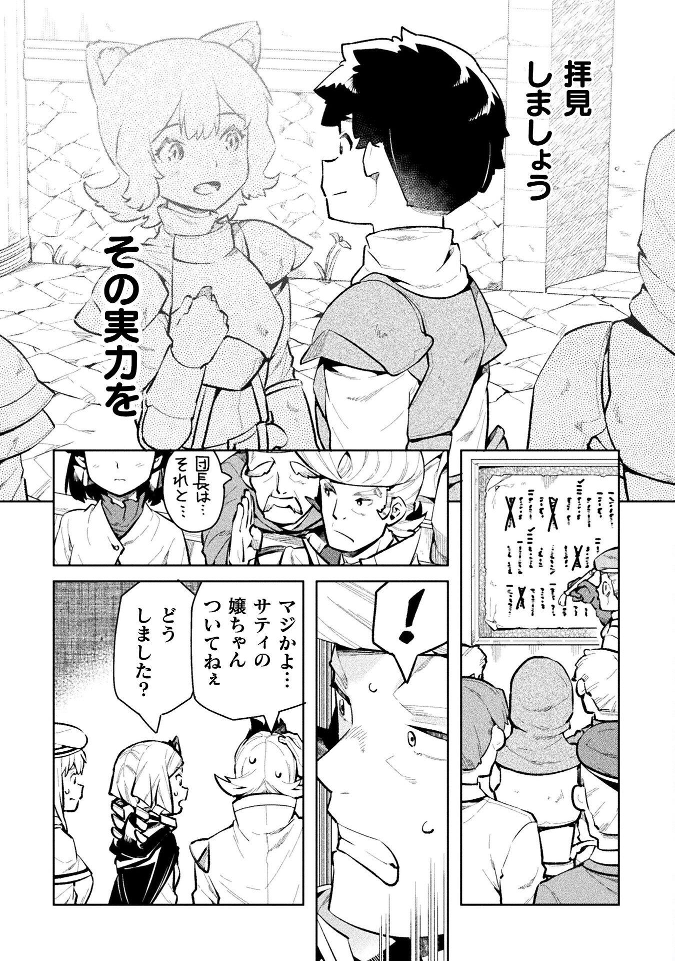 ニートだけどハロワにいったら異世界につれてかれた - 第49話 - Page 14