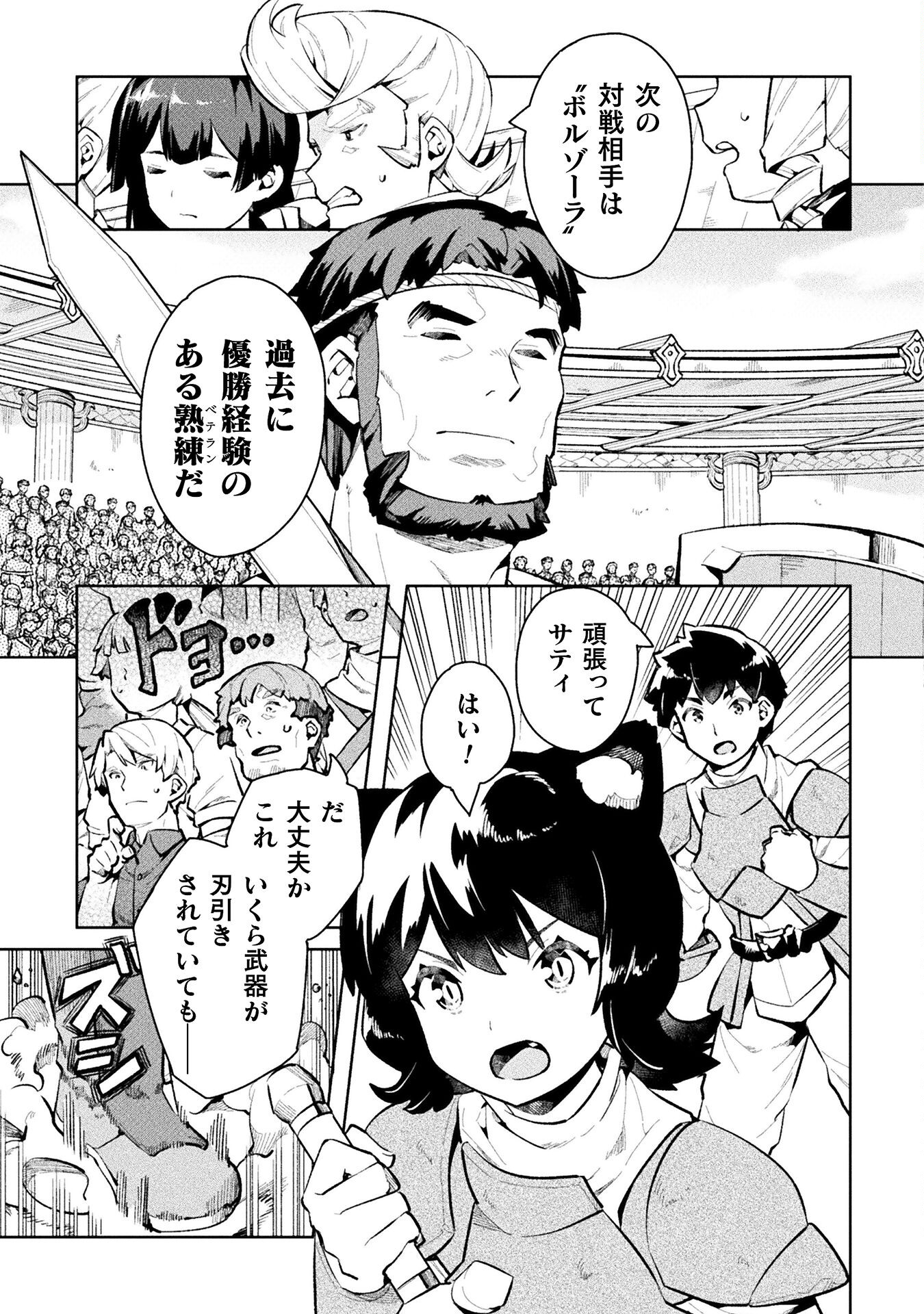 ニートだけどハロワにいったら異世界につれてかれた - 第49話 - Page 15