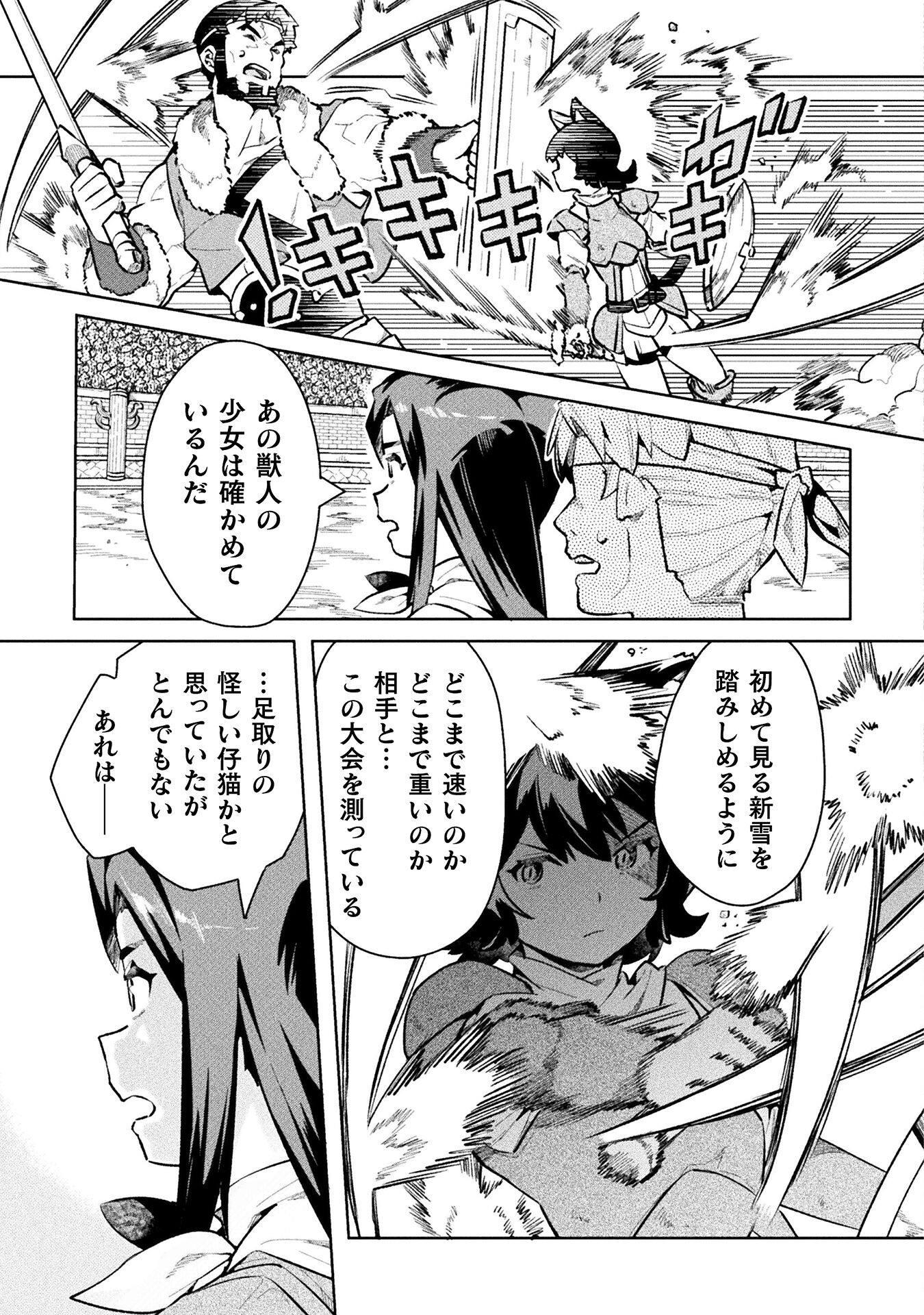 ニートだけどハロワにいったら異世界につれてかれた - 第49話 - Page 21