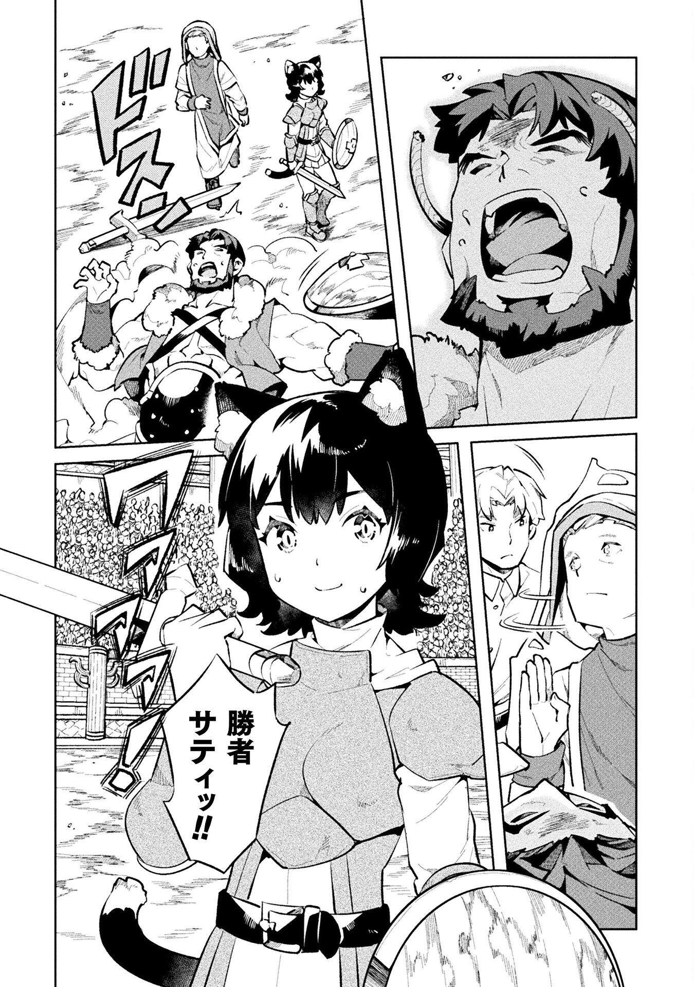 ニートだけどハロワにいったら異世界につれてかれた - 第49話 - Page 26