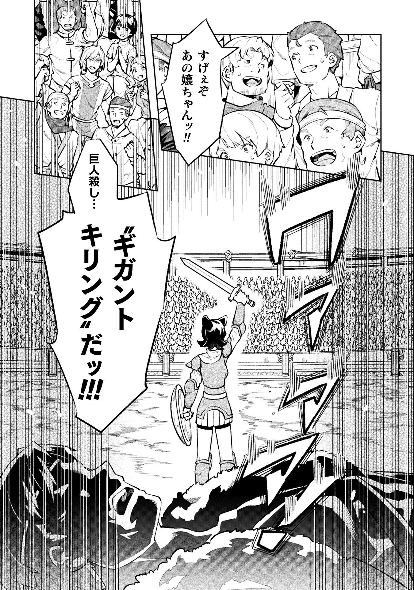 ニートだけどハロワにいったら異世界につれてかれた - 第49話 - Page 27