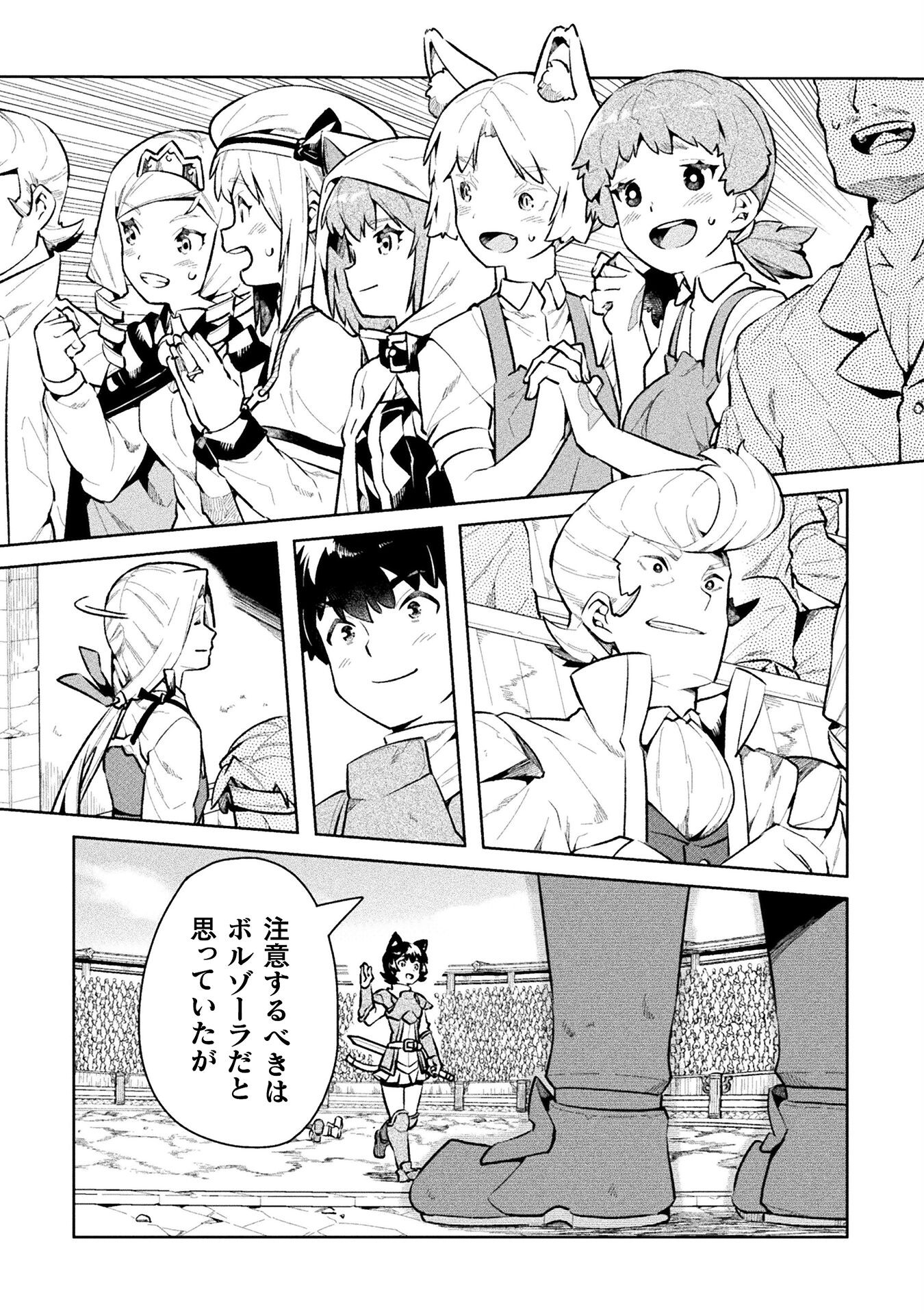 ニートだけどハロワにいったら異世界につれてかれた - 第49話 - Page 28