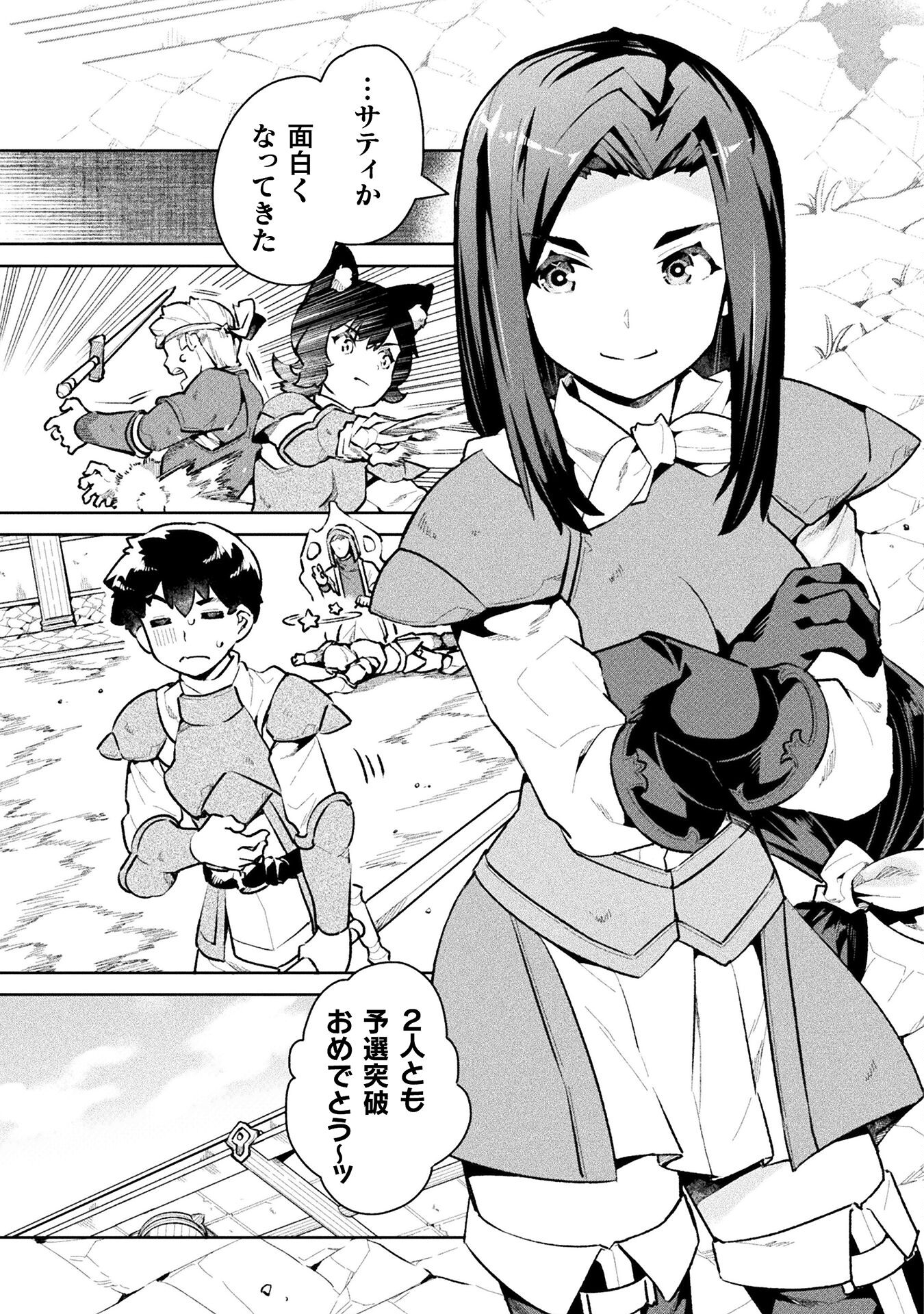 ニートだけどハロワにいったら異世界につれてかれた - 第49話 - Page 29