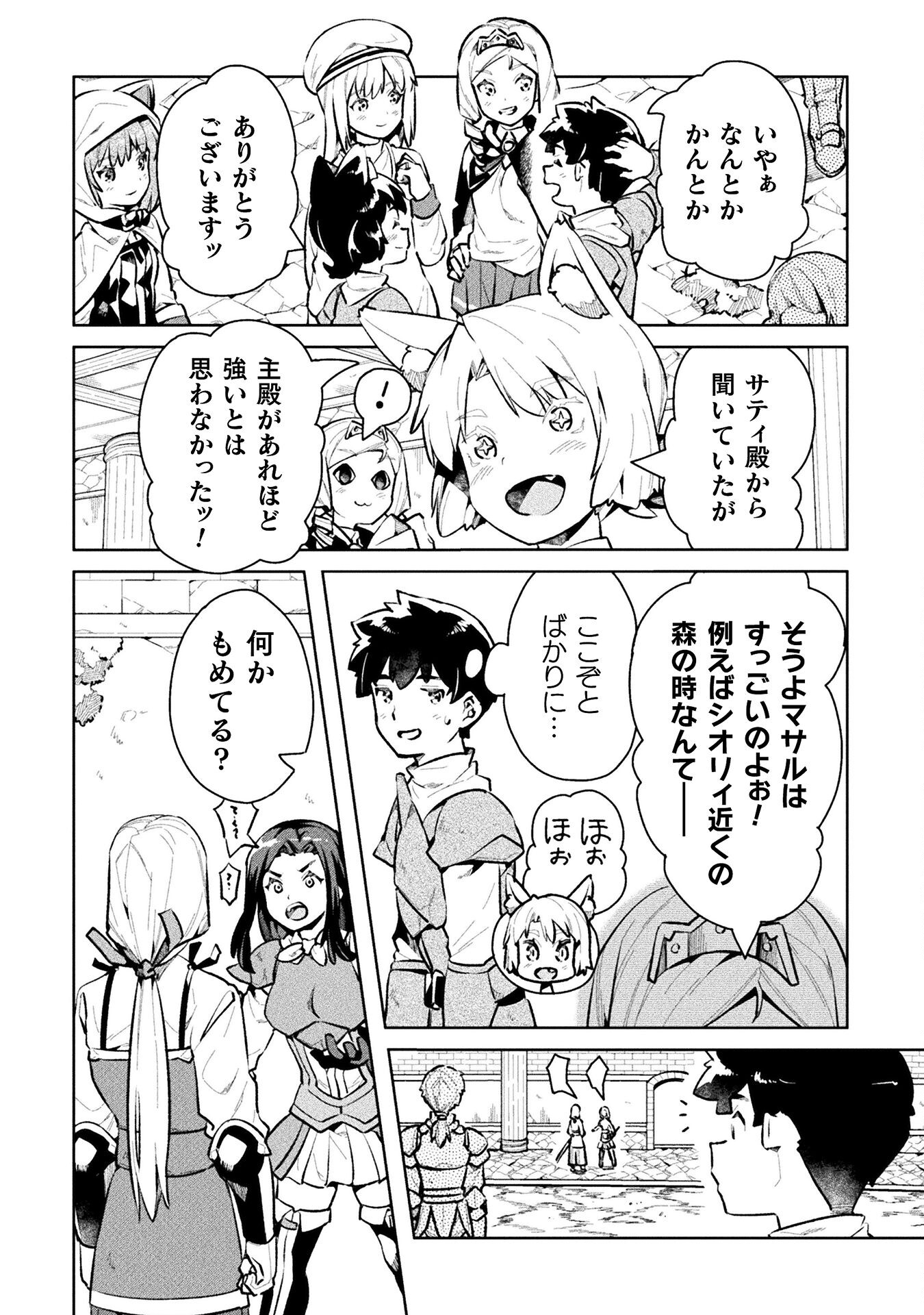 ニートだけどハロワにいったら異世界につれてかれた - 第49話 - Page 30