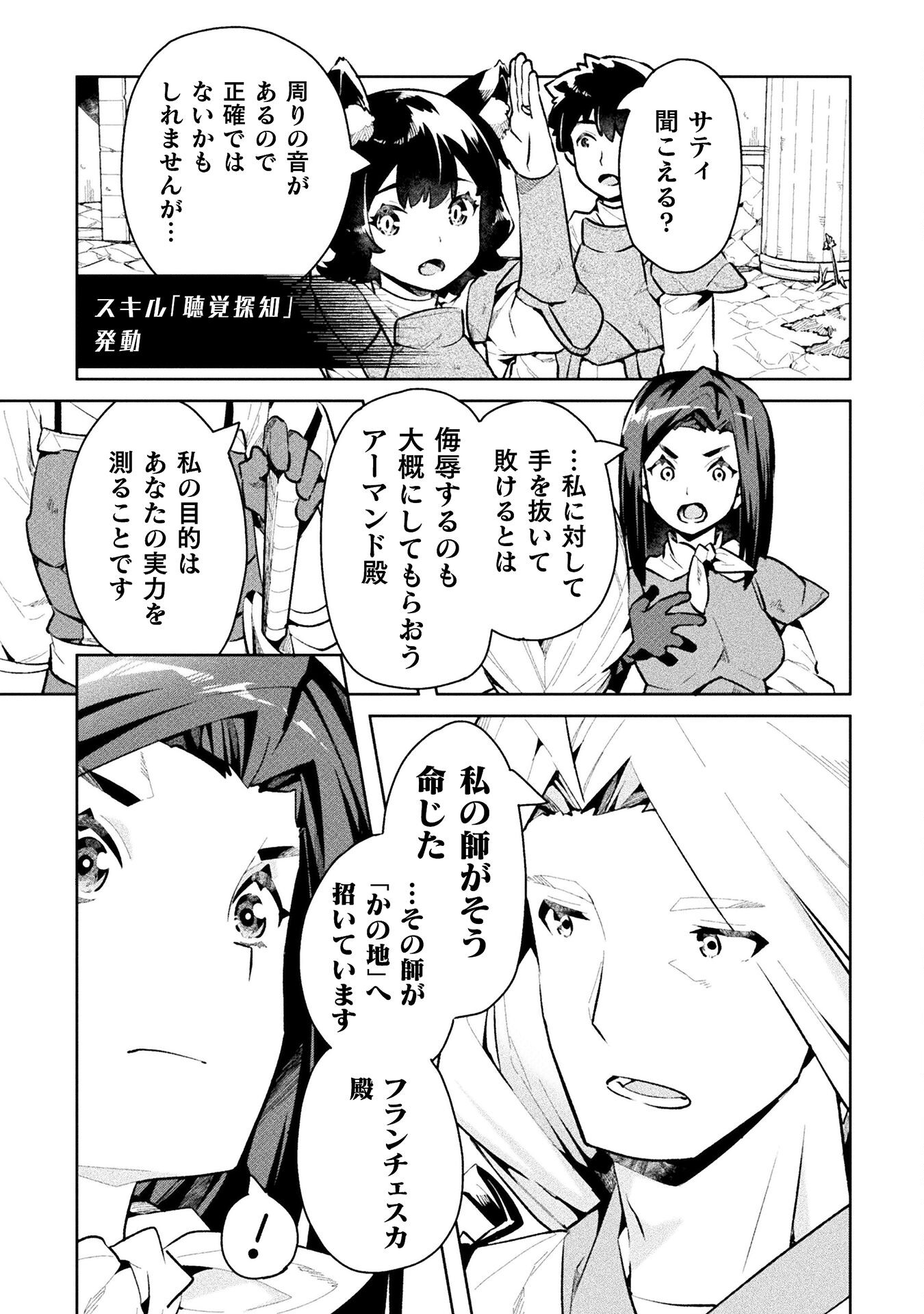 ニートだけどハロワにいったら異世界につれてかれた - 第49話 - Page 31