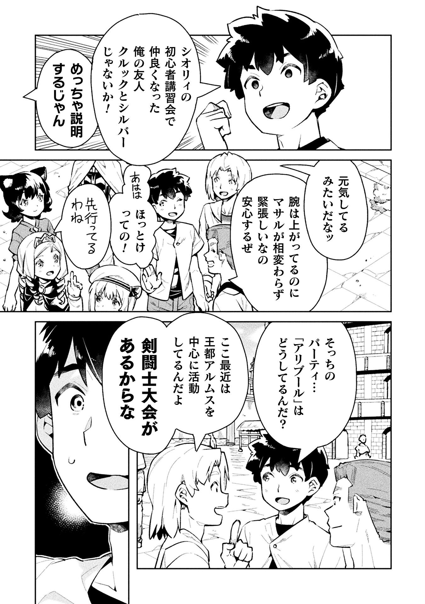 ニートだけどハロワにいったら異世界につれてかれた - 第49話 - Page 33