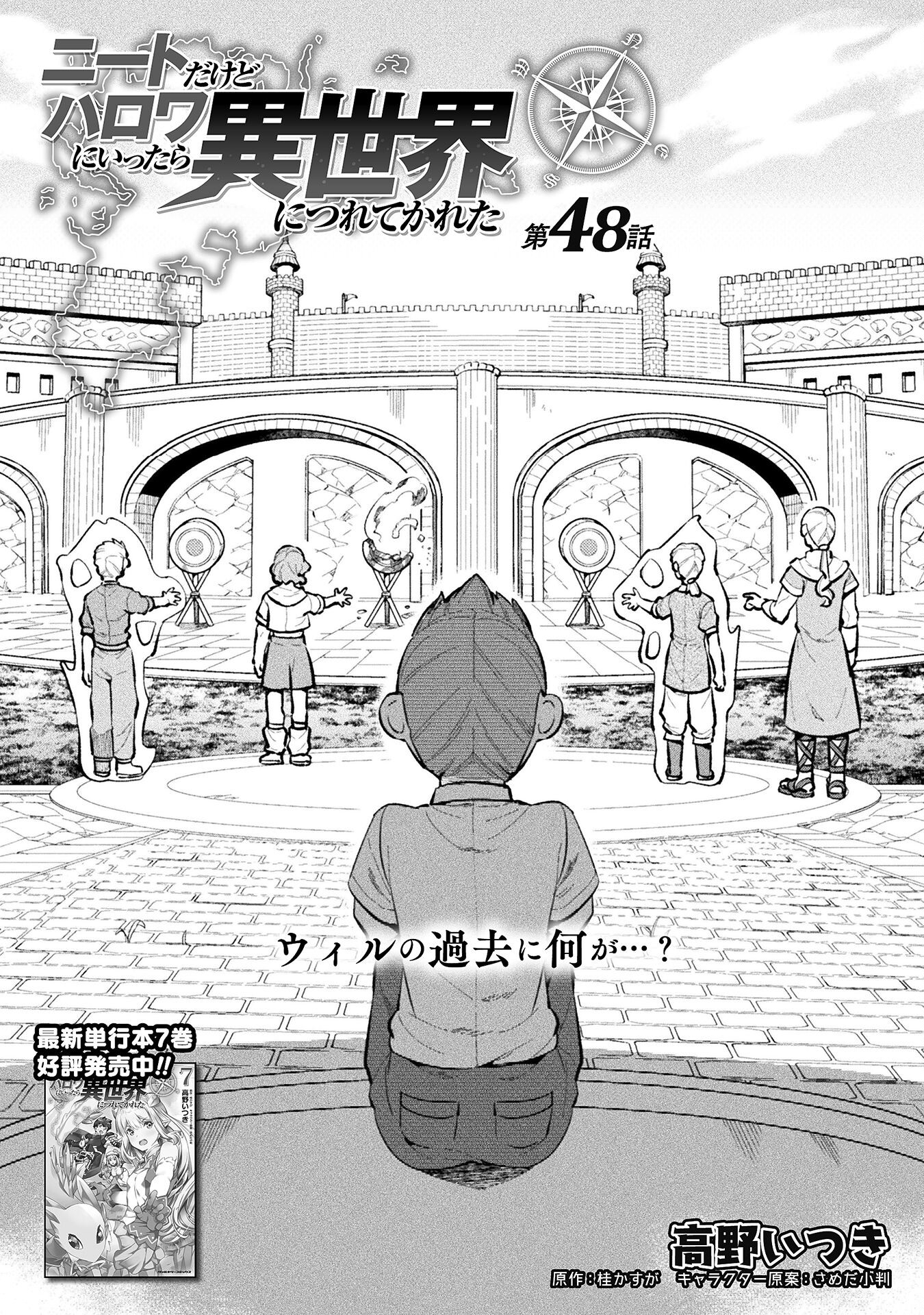 ニートだけどハロワにいったら異世界につれてかれた - 第48話 - Page 1