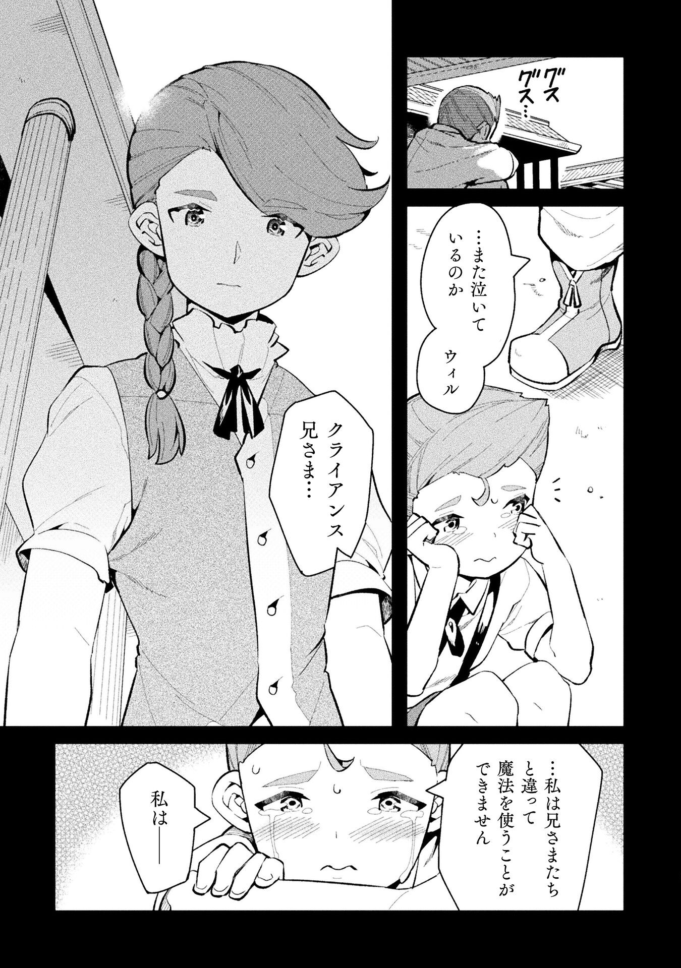 ニートだけどハロワにいったら異世界につれてかれた - 第48話 - Page 2