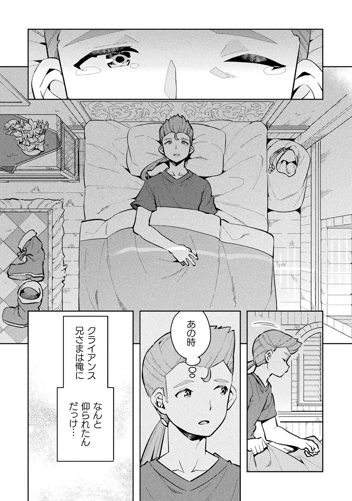 ニートだけどハロワにいったら異世界につれてかれた - 第48話 - Page 4