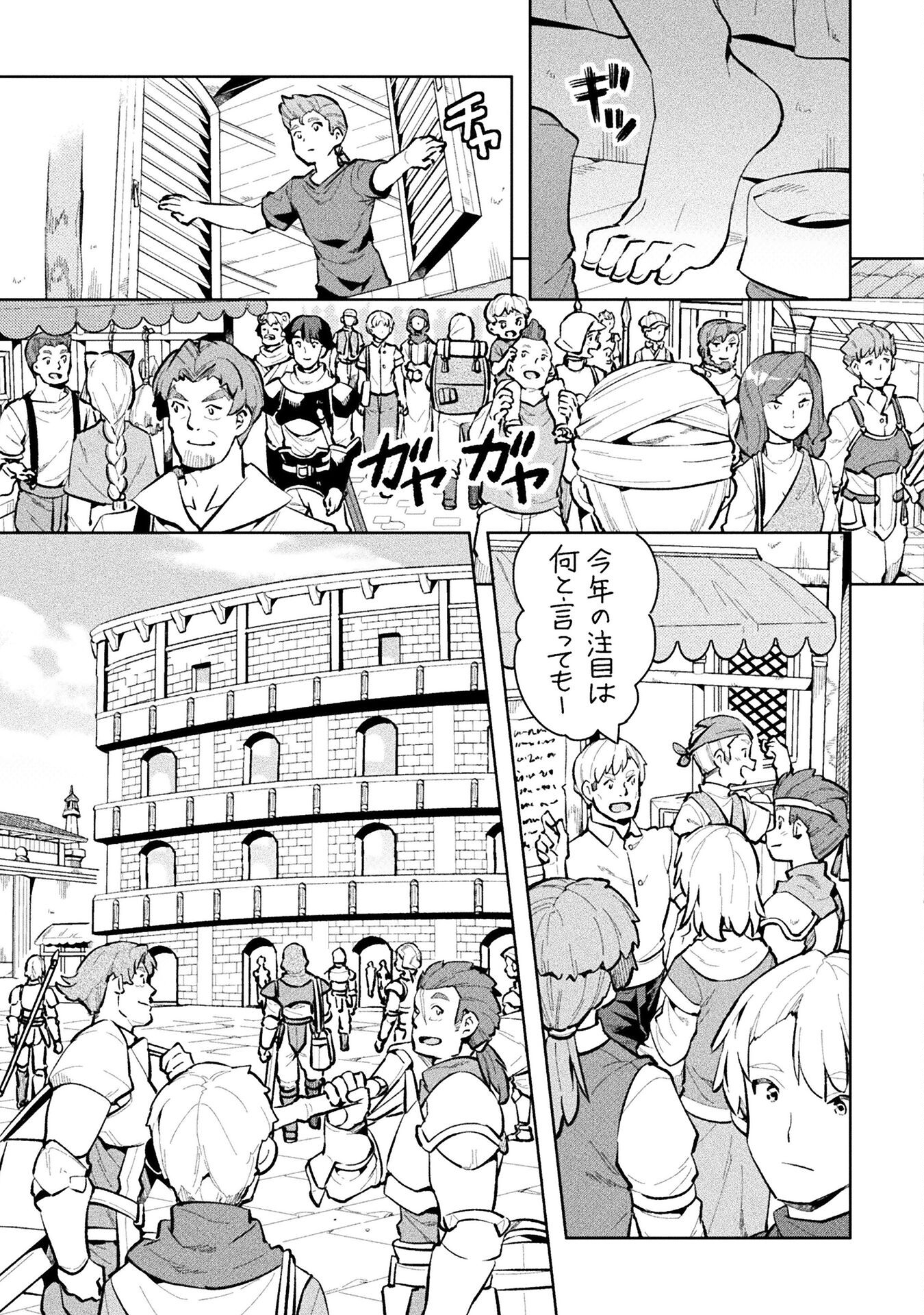 ニートだけどハロワにいったら異世界につれてかれた - 第48話 - Page 5