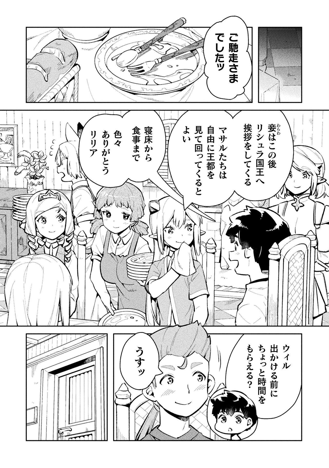 ニートだけどハロワにいったら異世界につれてかれた - 第48話 - Page 8