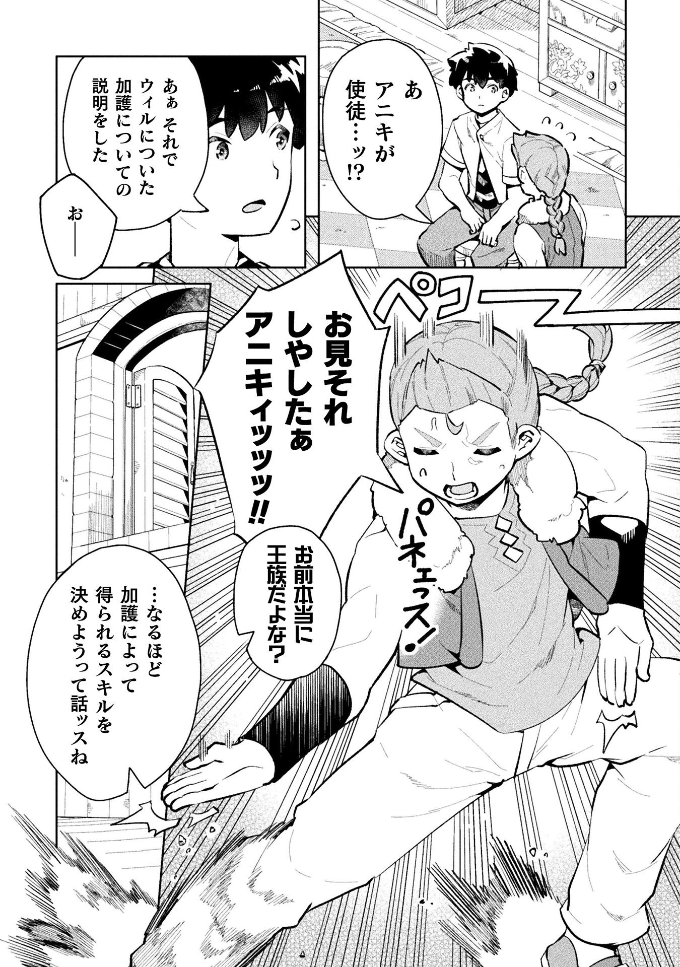 ニートだけどハロワにいったら異世界につれてかれた - 第48話 - Page 9