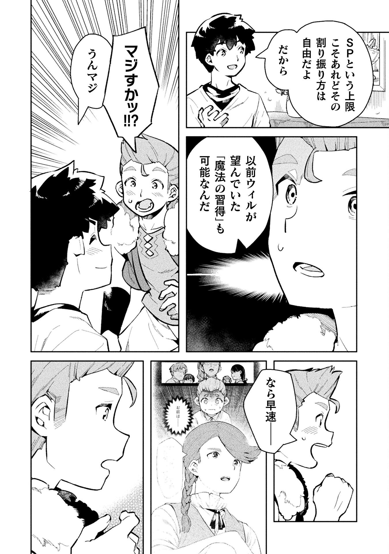 ニートだけどハロワにいったら異世界につれてかれた - 第48話 - Page 10