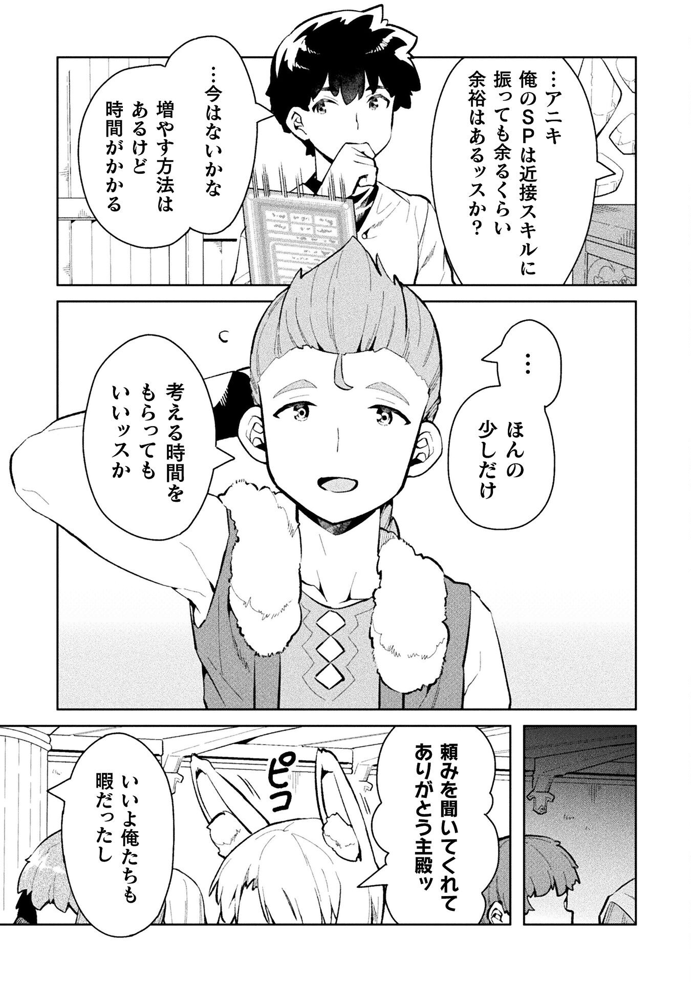 ニートだけどハロワにいったら異世界につれてかれた - 第48話 - Page 11