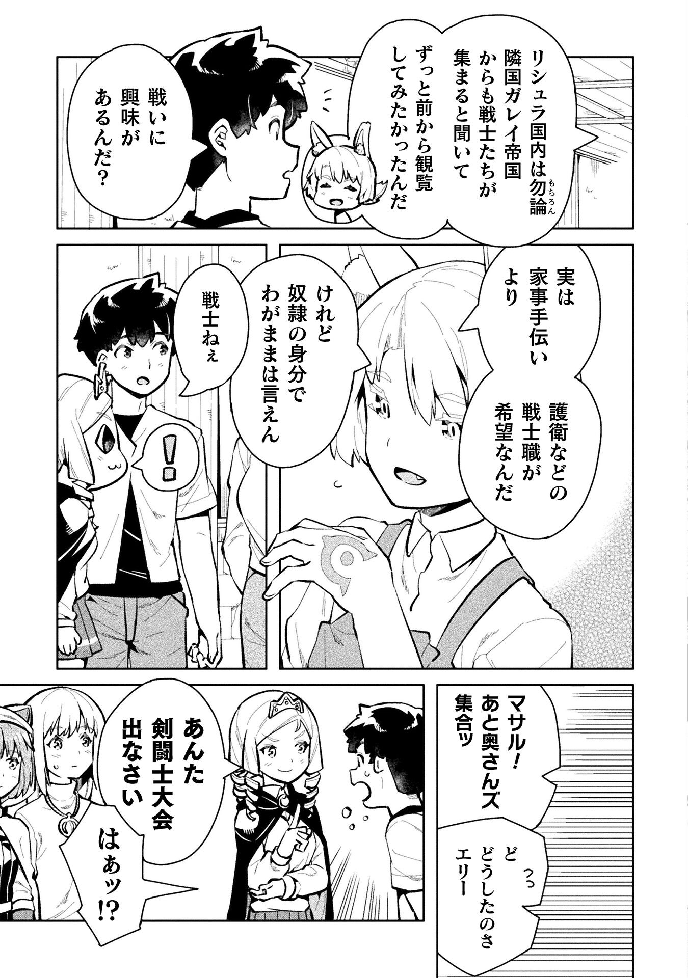 ニートだけどハロワにいったら異世界につれてかれた - 第48話 - Page 13