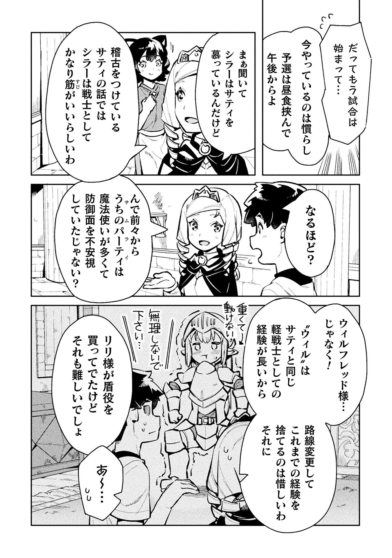 ニートだけどハロワにいったら異世界につれてかれた - 第48話 - Page 14