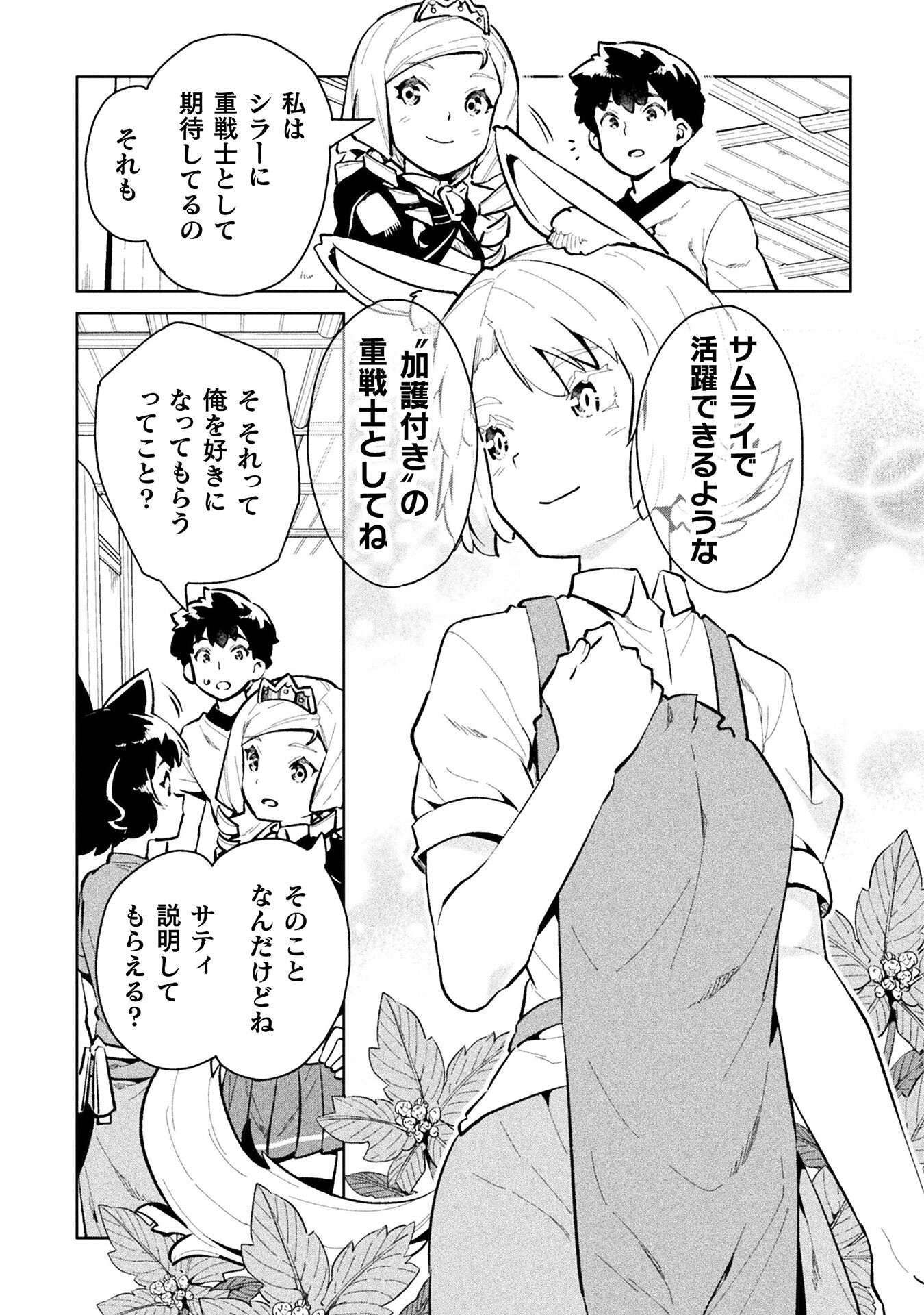 ニートだけどハロワにいったら異世界につれてかれた - 第48話 - Page 15