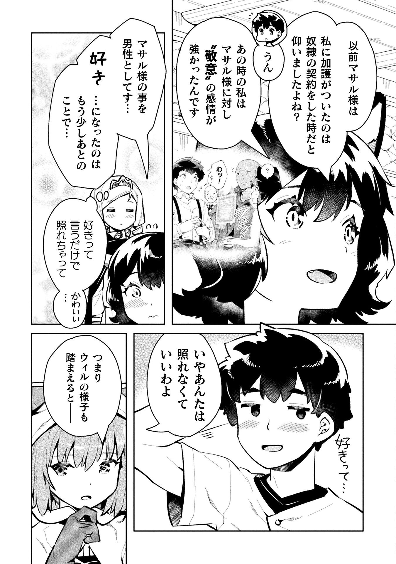 ニートだけどハロワにいったら異世界につれてかれた - 第48話 - Page 16