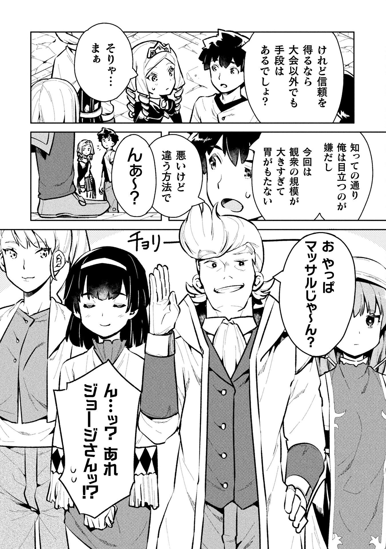 ニートだけどハロワにいったら異世界につれてかれた - 第48話 - Page 18