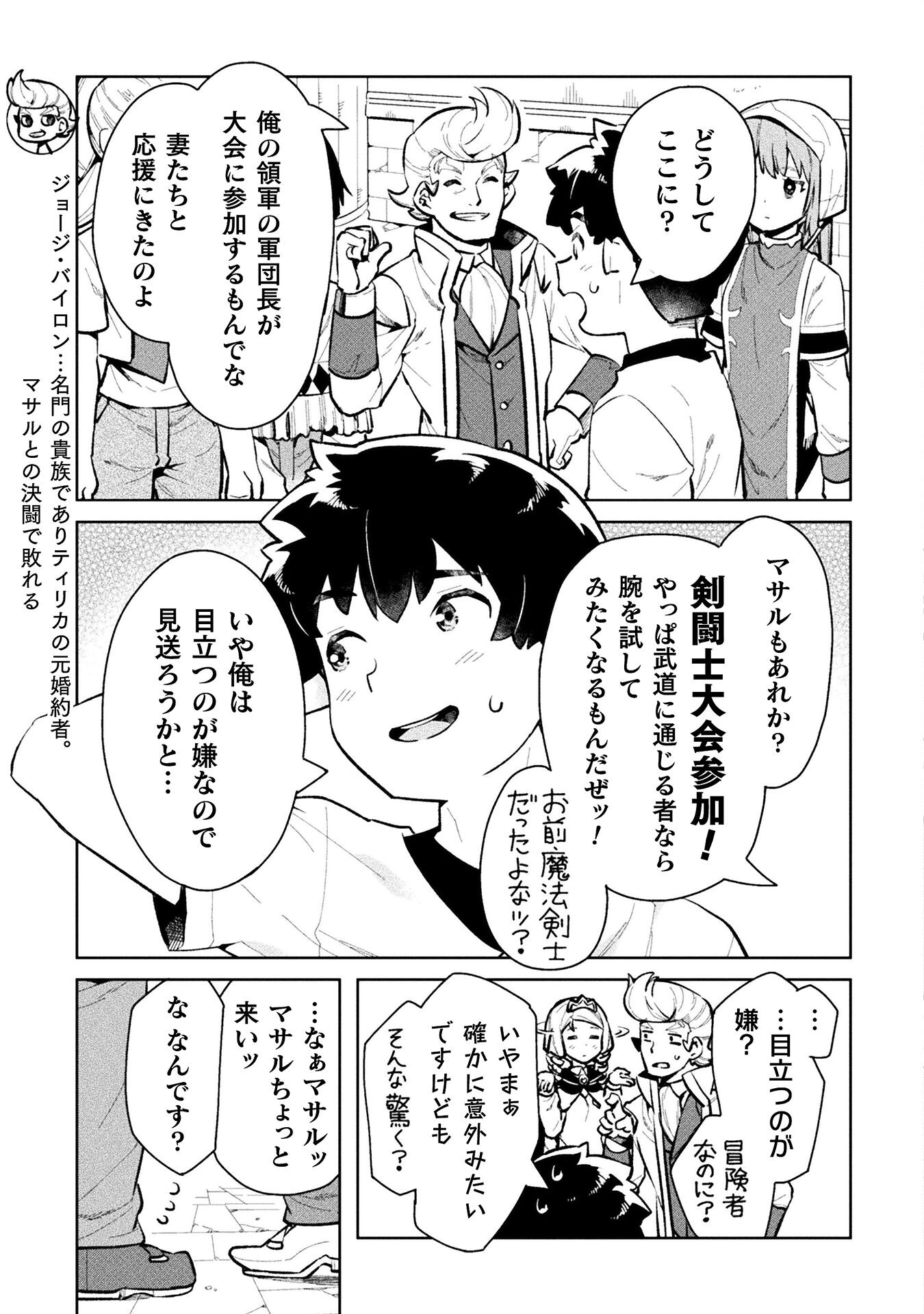 ニートだけどハロワにいったら異世界につれてかれた - 第48話 - Page 19