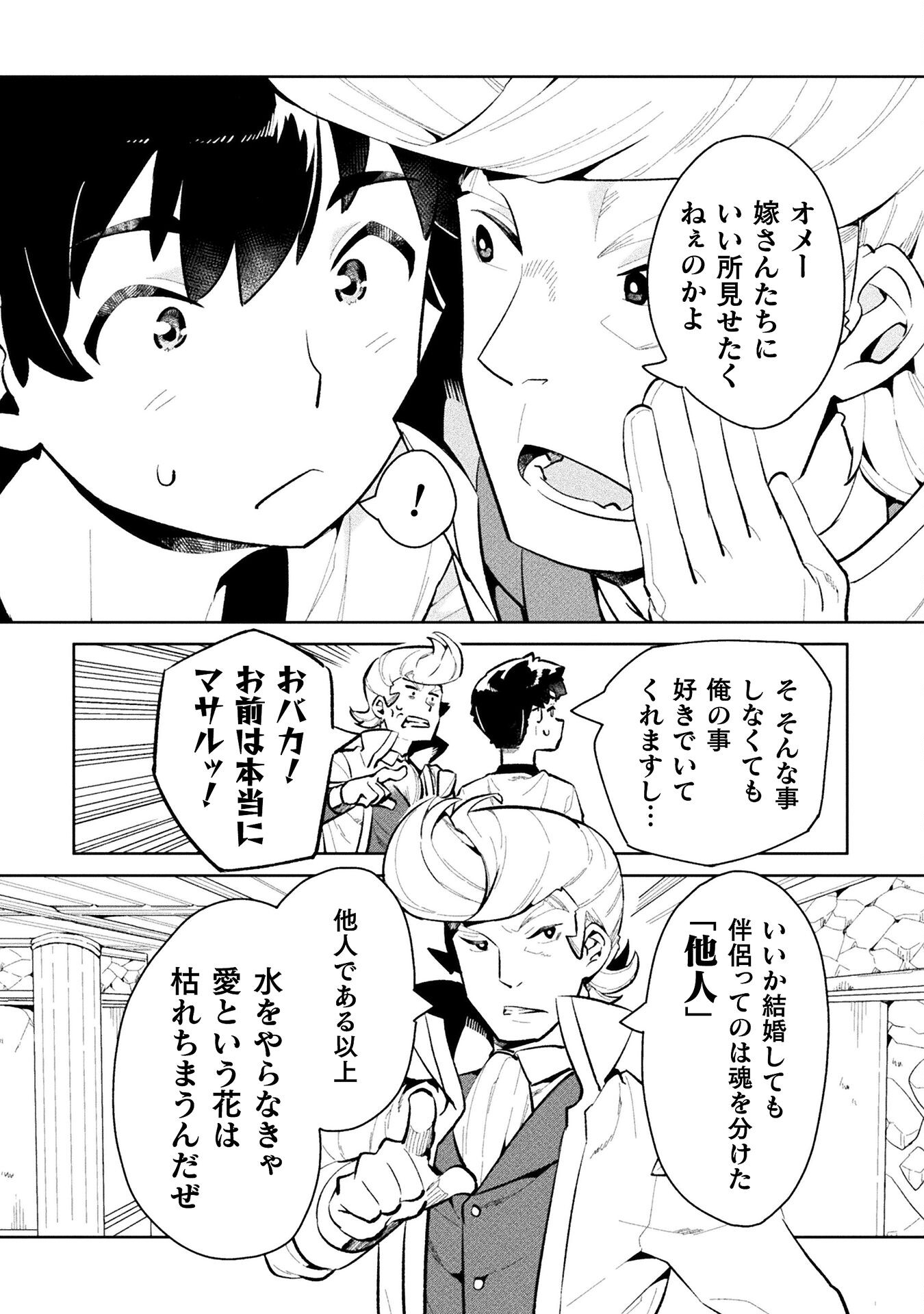 ニートだけどハロワにいったら異世界につれてかれた - 第48話 - Page 20