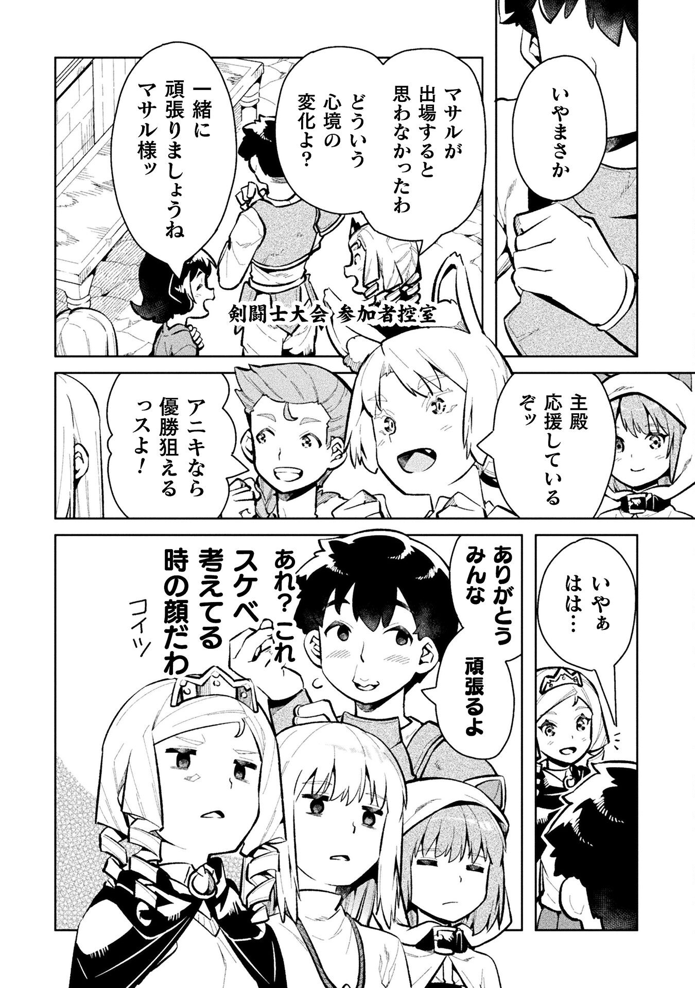 ニートだけどハロワにいったら異世界につれてかれた - 第48話 - Page 22