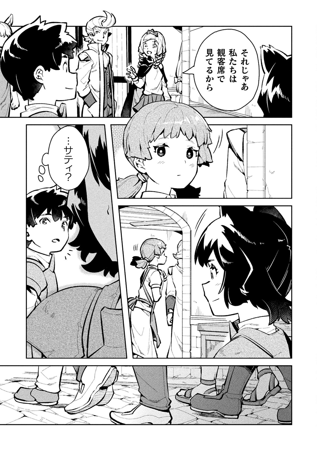 ニートだけどハロワにいったら異世界につれてかれた - 第48話 - Page 23