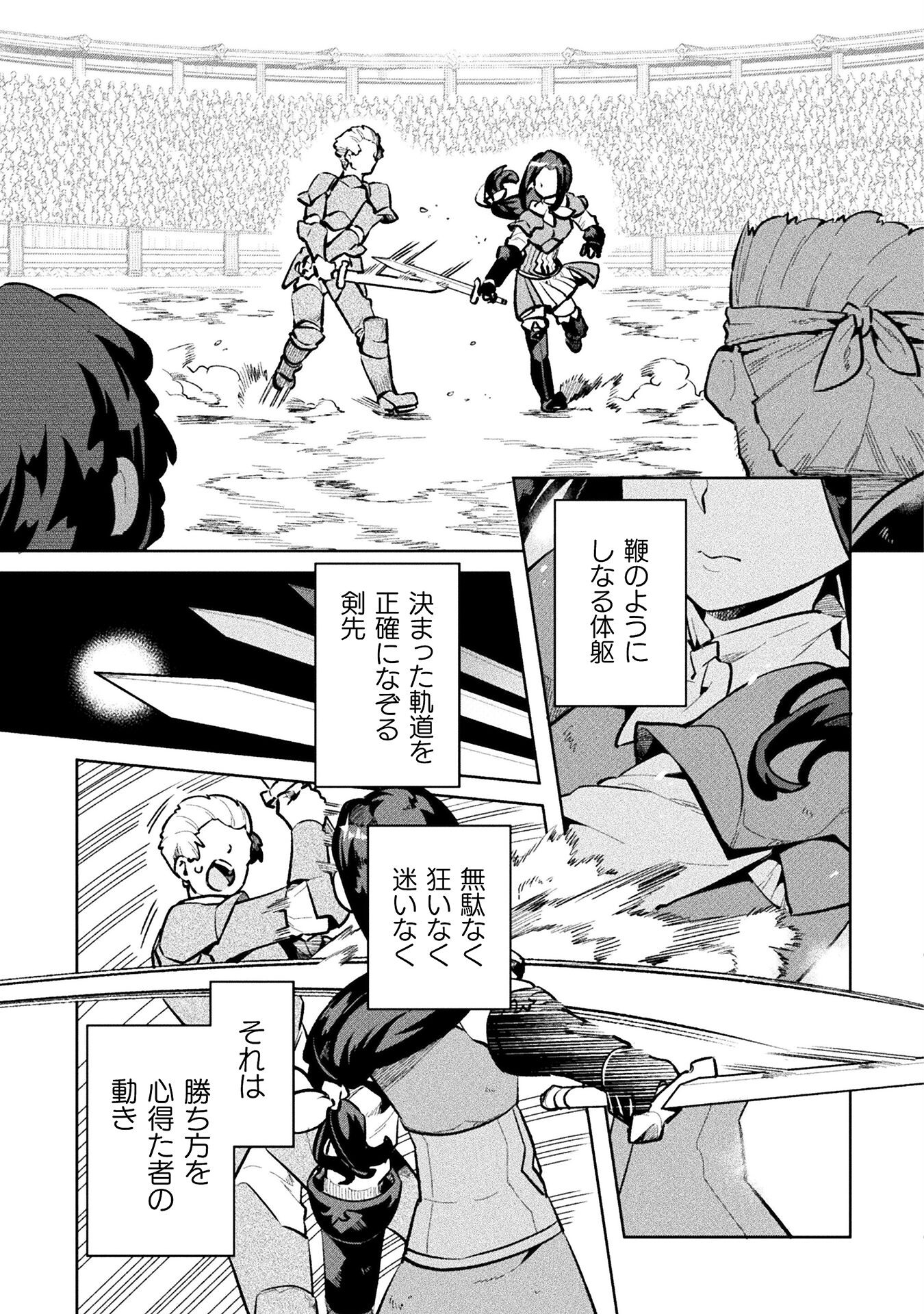 ニートだけどハロワにいったら異世界につれてかれた - 第48話 - Page 25