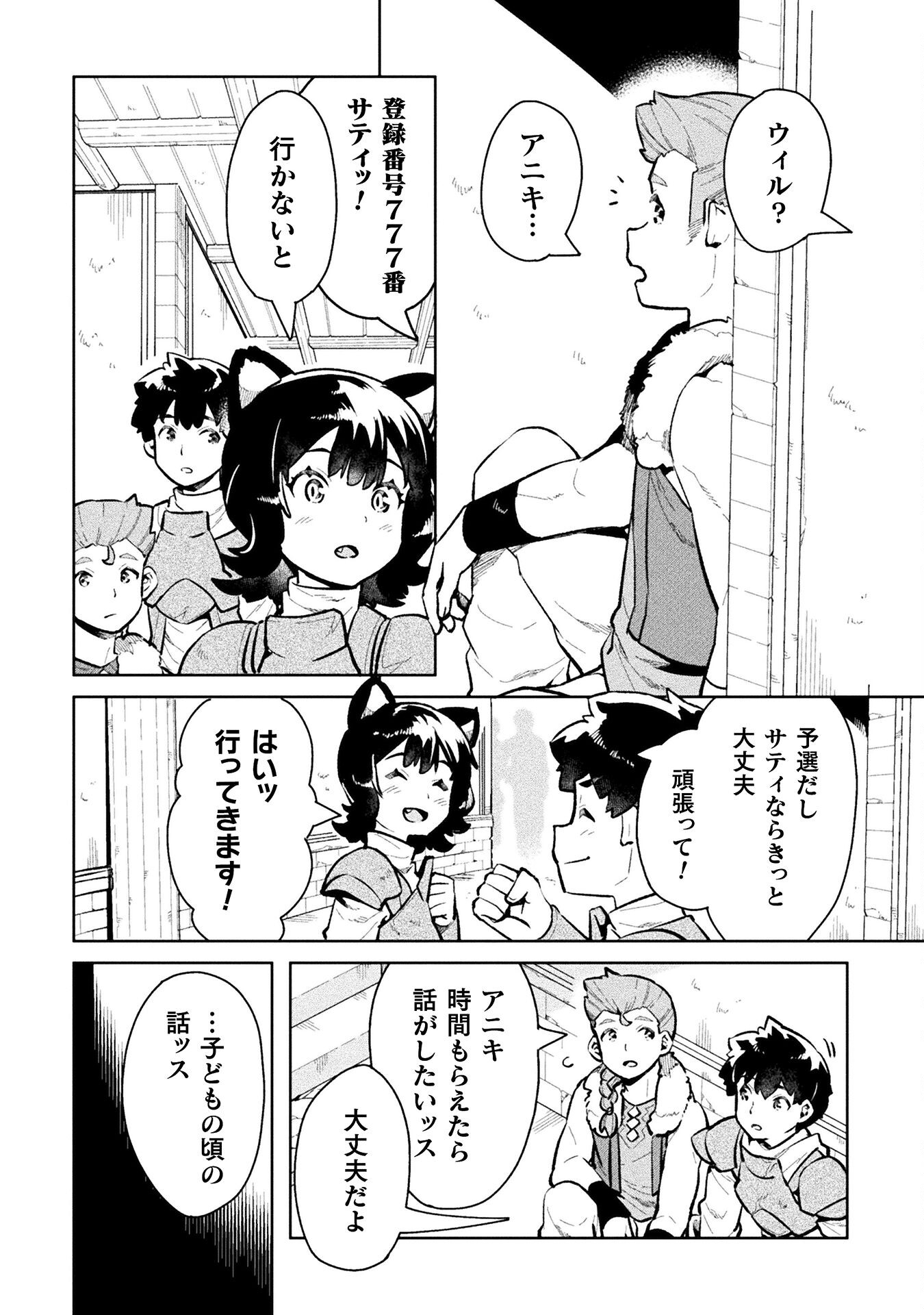 ニートだけどハロワにいったら異世界につれてかれた - 第48話 - Page 28