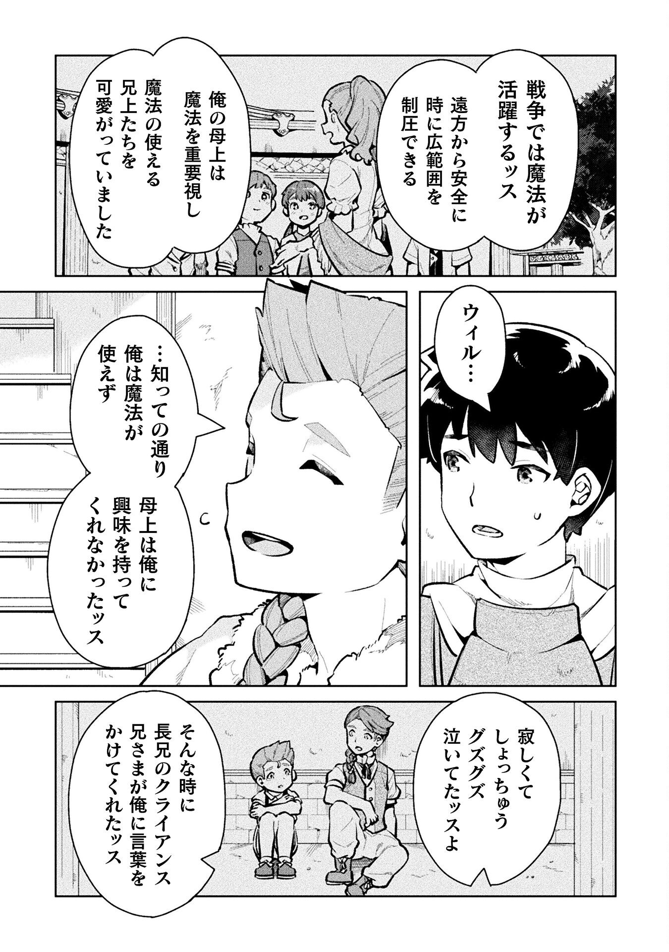 ニートだけどハロワにいったら異世界につれてかれた - 第48話 - Page 29