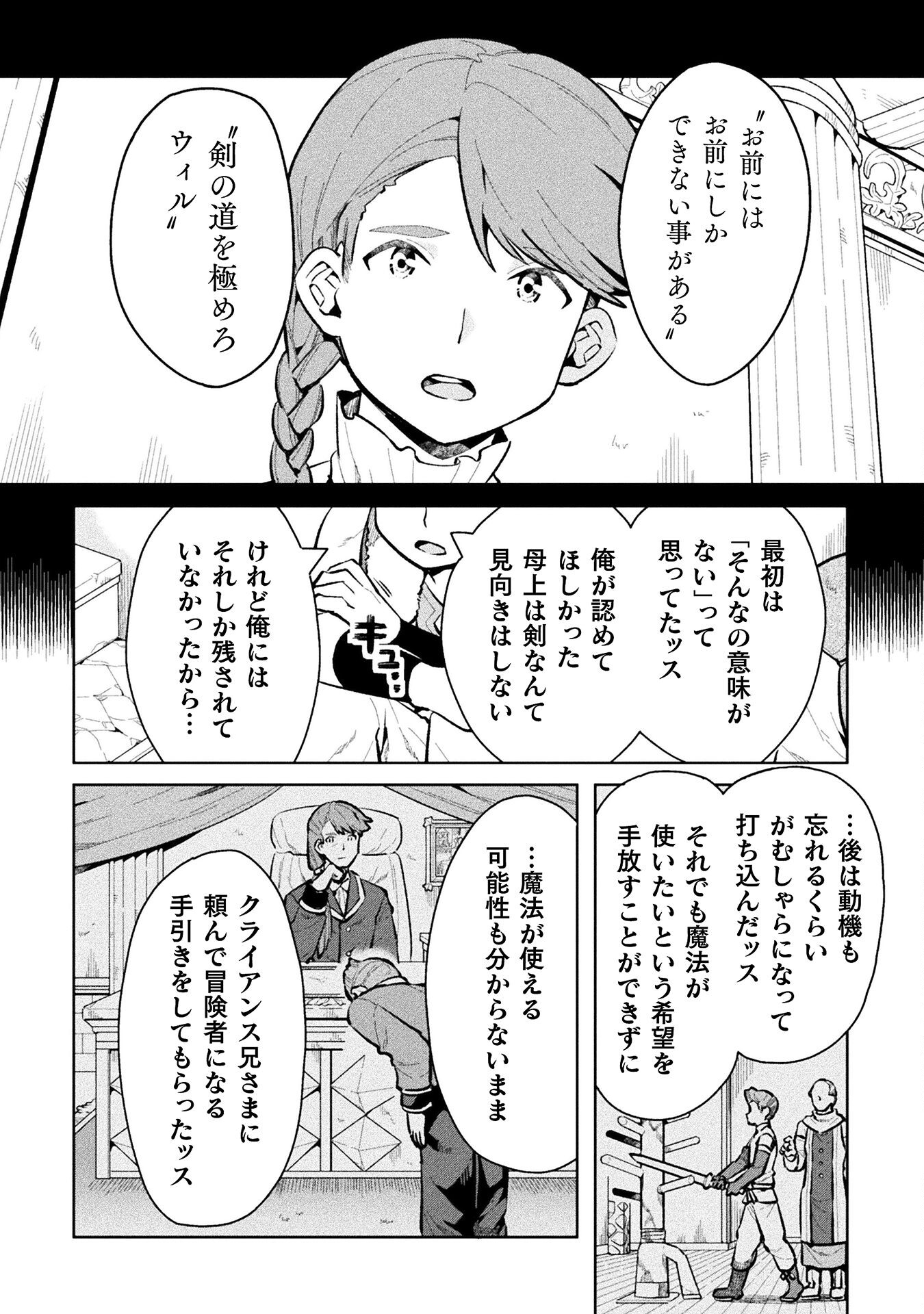 ニートだけどハロワにいったら異世界につれてかれた - 第48話 - Page 30