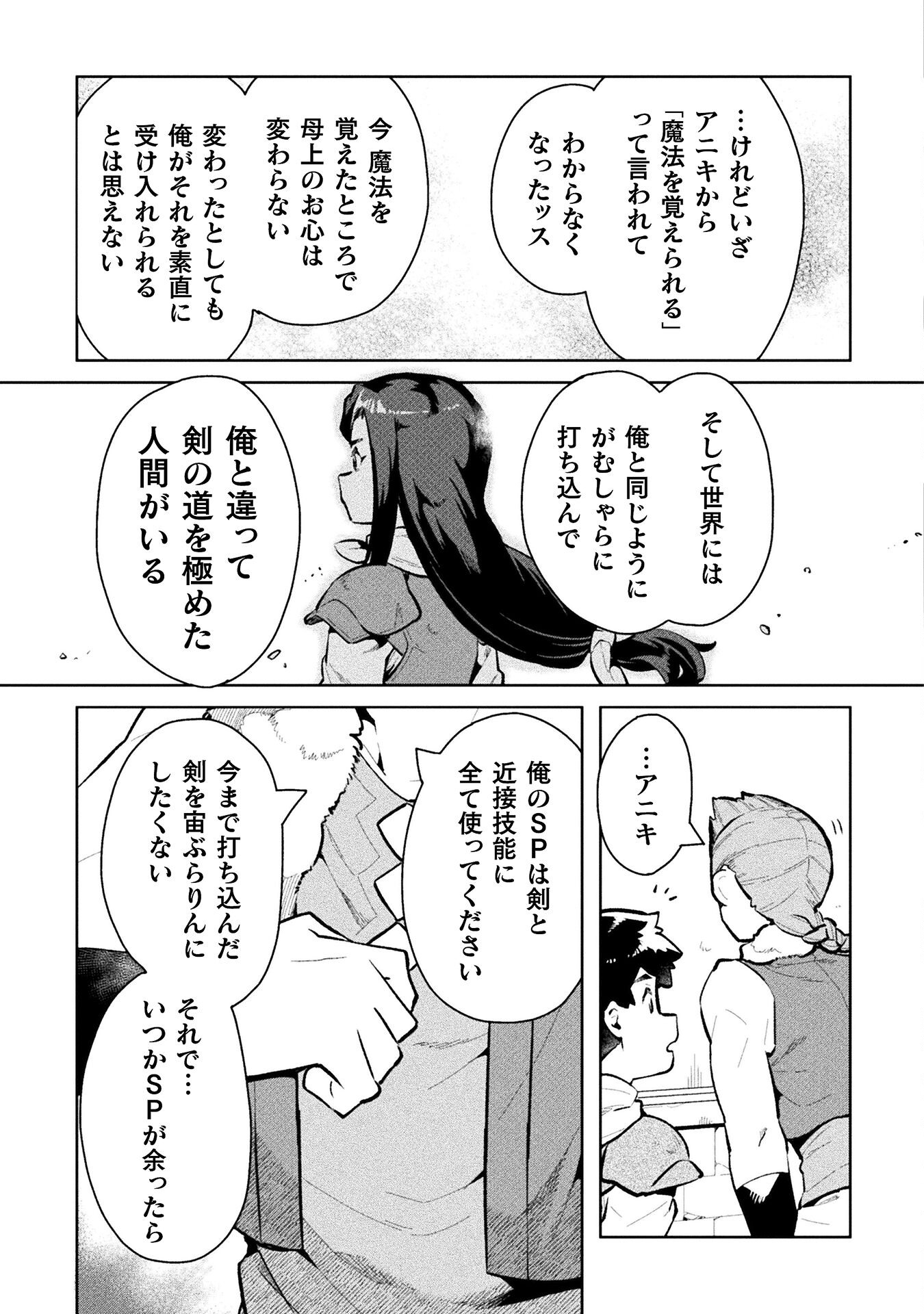 ニートだけどハロワにいったら異世界につれてかれた - 第48話 - Page 31