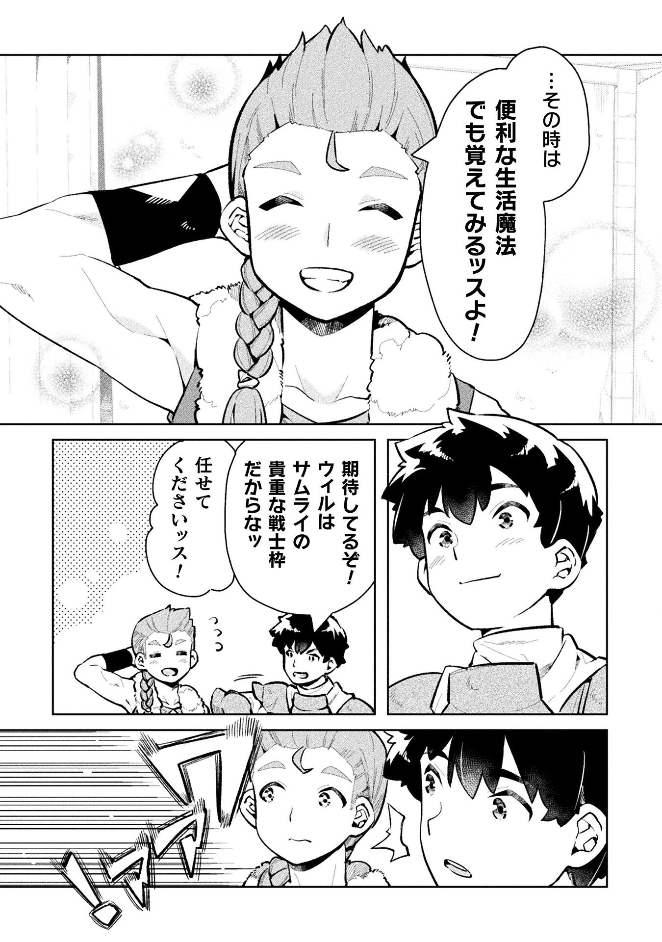 ニートだけどハロワにいったら異世界につれてかれた - 第48話 - Page 32