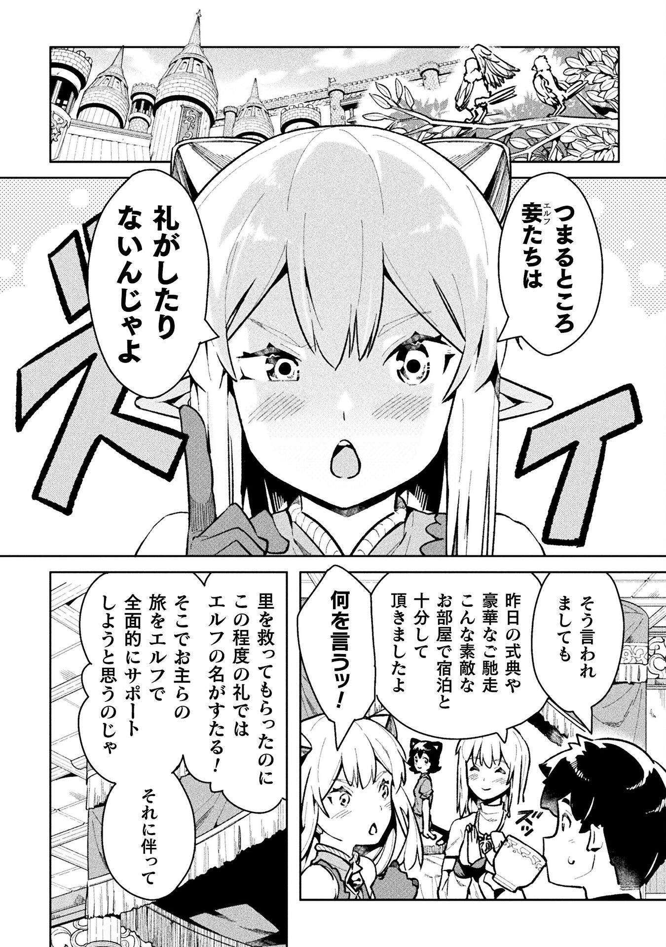 ニートだけどハロワにいったら異世界につれてかれた - 第47話 - Page 2