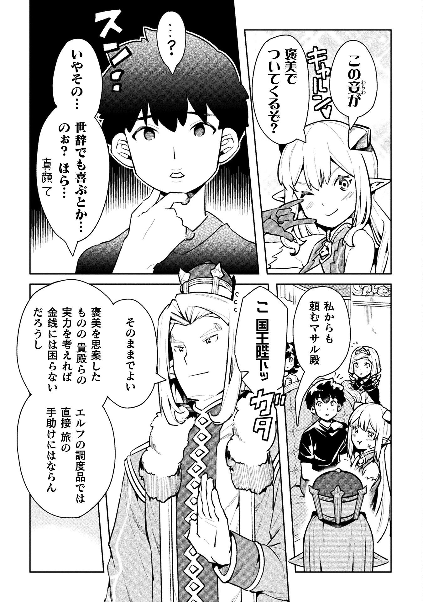 ニートだけどハロワにいったら異世界につれてかれた - 第47話 - Page 3