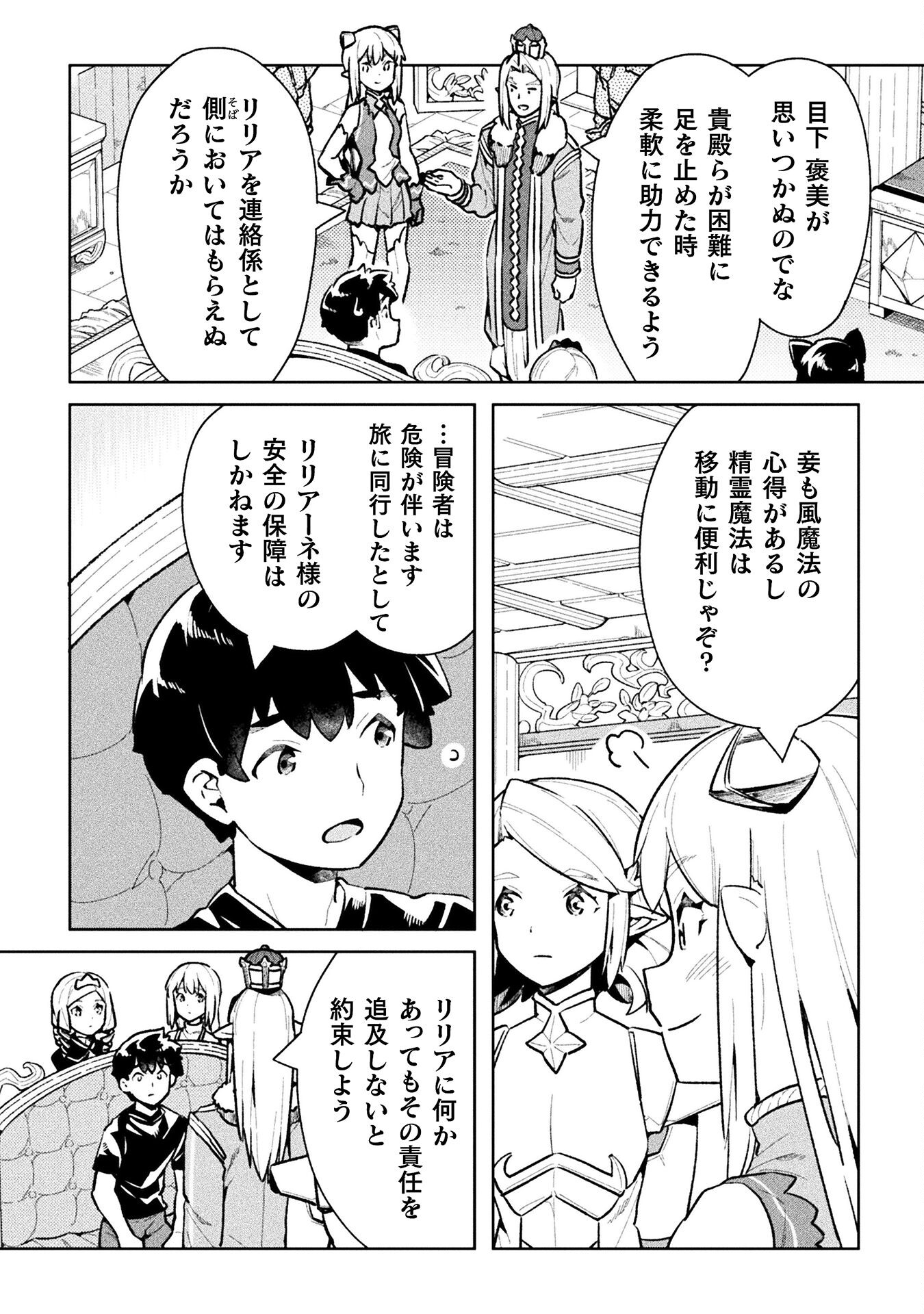 ニートだけどハロワにいったら異世界につれてかれた - 第47話 - Page 4