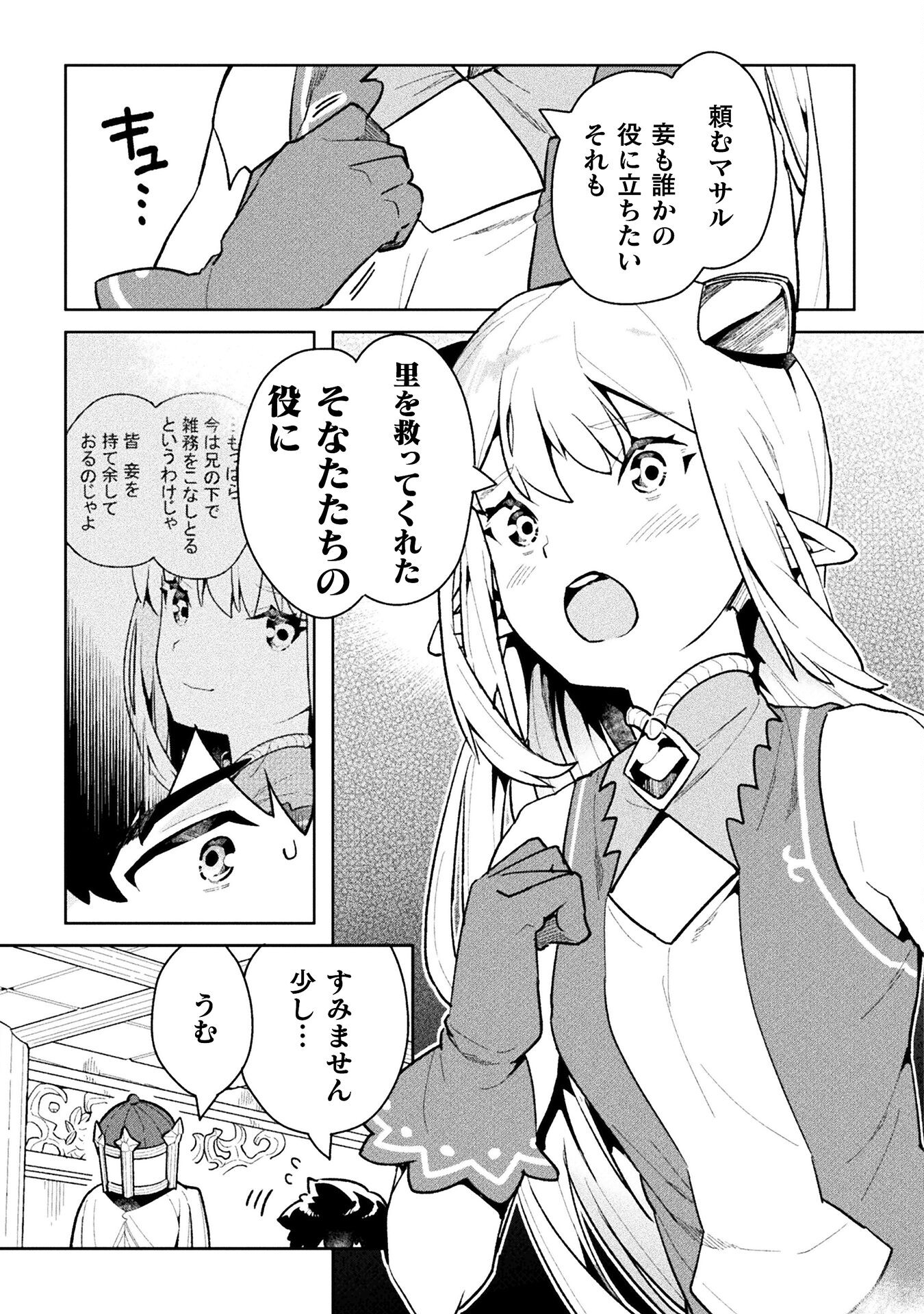 ニートだけどハロワにいったら異世界につれてかれた - 第47話 - Page 5