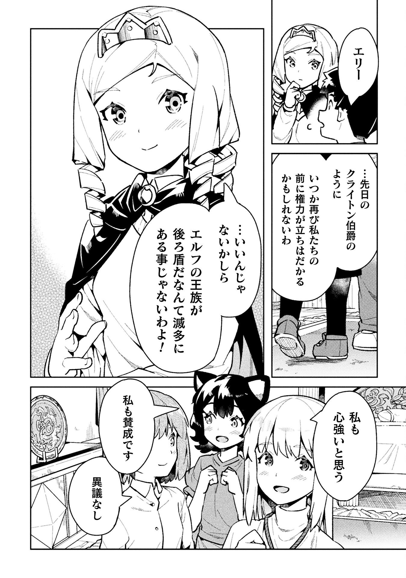 ニートだけどハロワにいったら異世界につれてかれた - 第47話 - Page 6