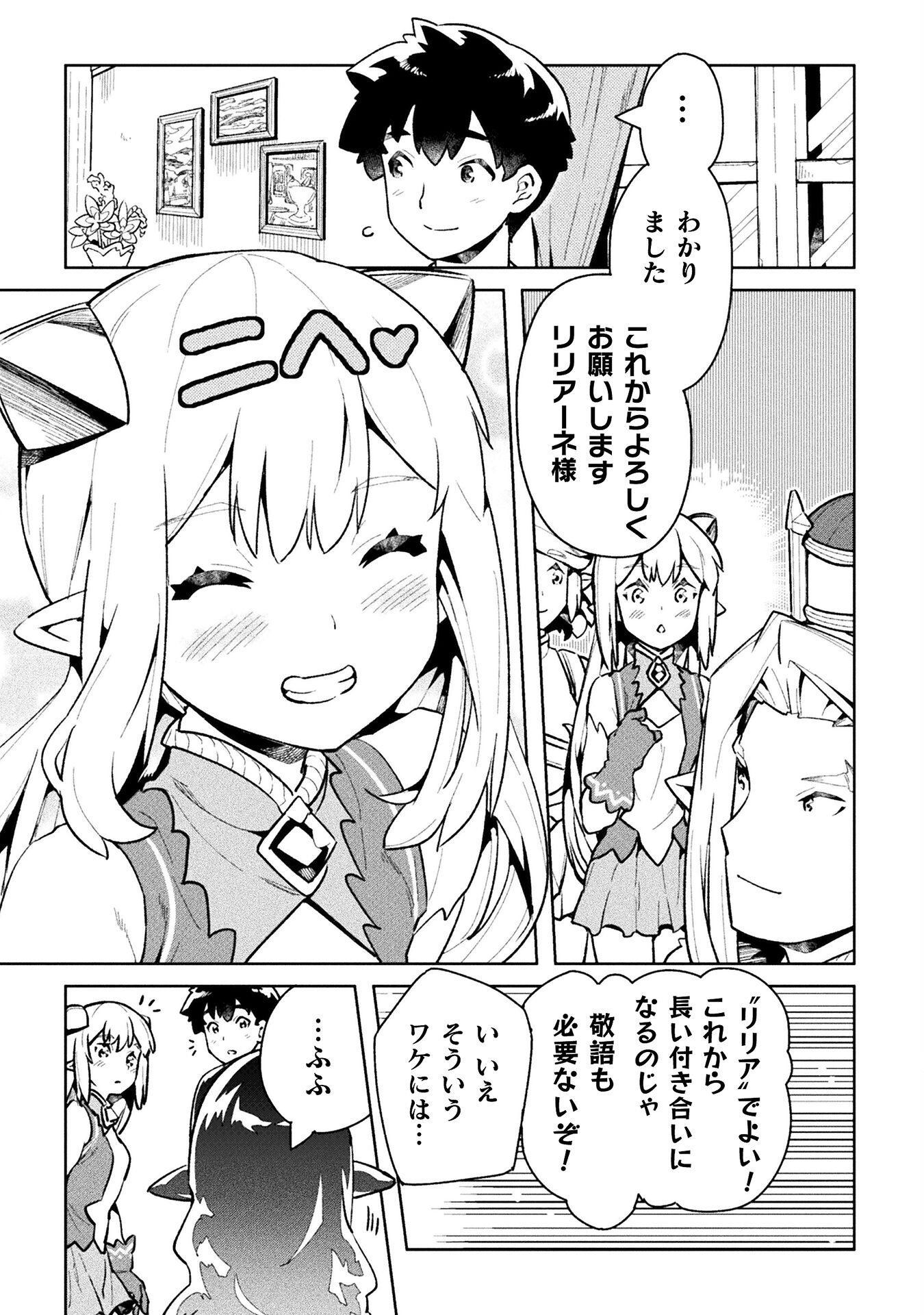 ニートだけどハロワにいったら異世界につれてかれた - 第47話 - Page 7