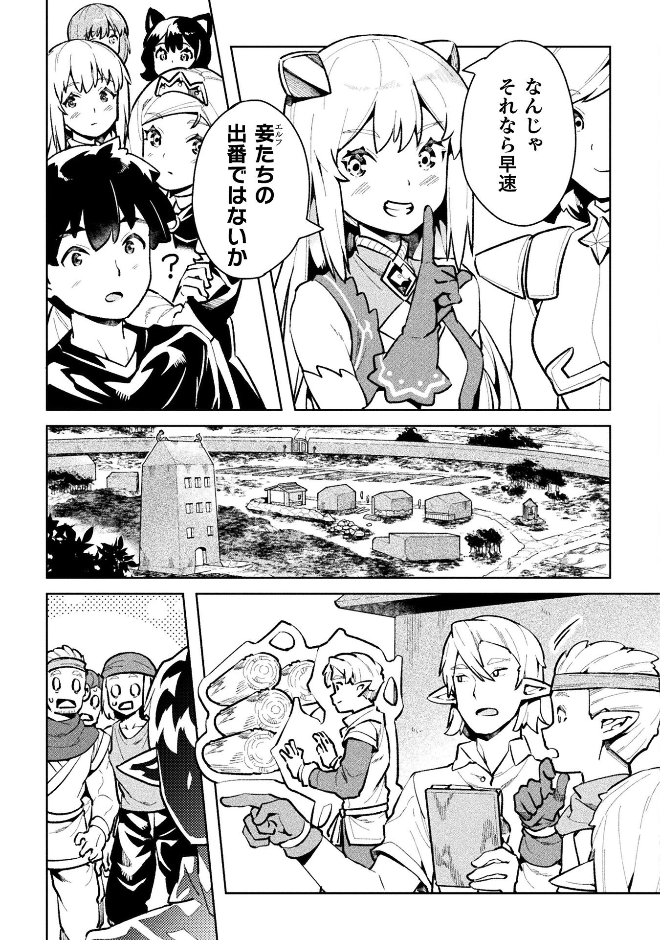 ニートだけどハロワにいったら異世界につれてかれた - 第47話 - Page 9