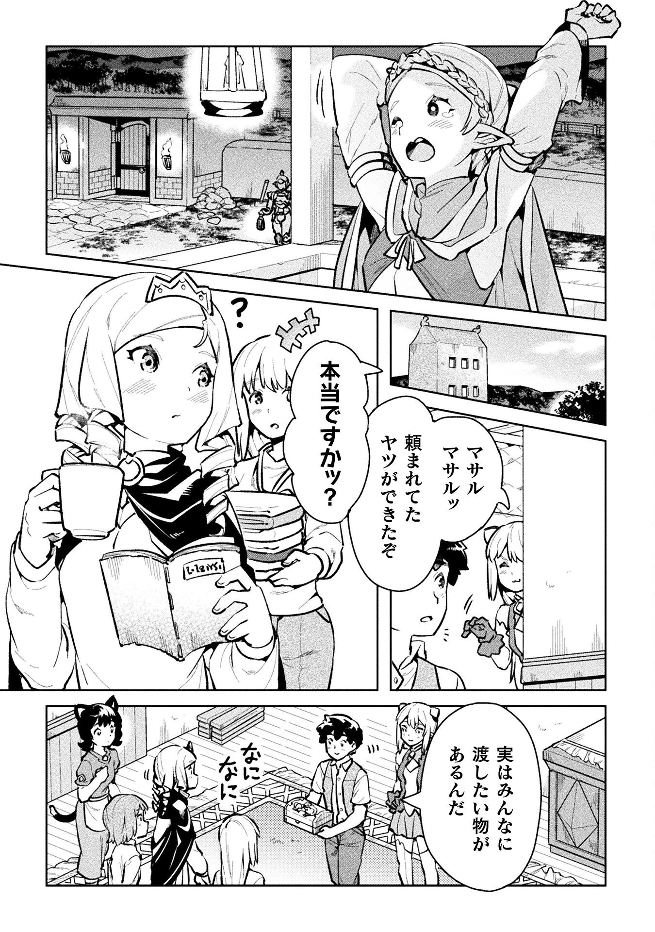 ニートだけどハロワにいったら異世界につれてかれた - 第47話 - Page 11