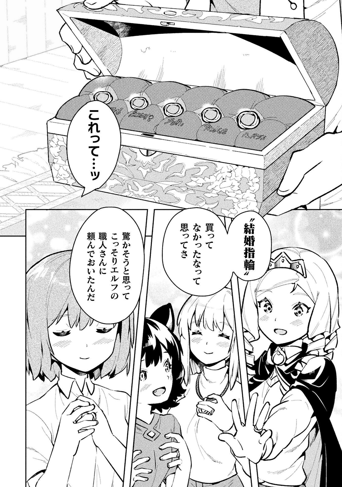 ニートだけどハロワにいったら異世界につれてかれた - 第47話 - Page 12