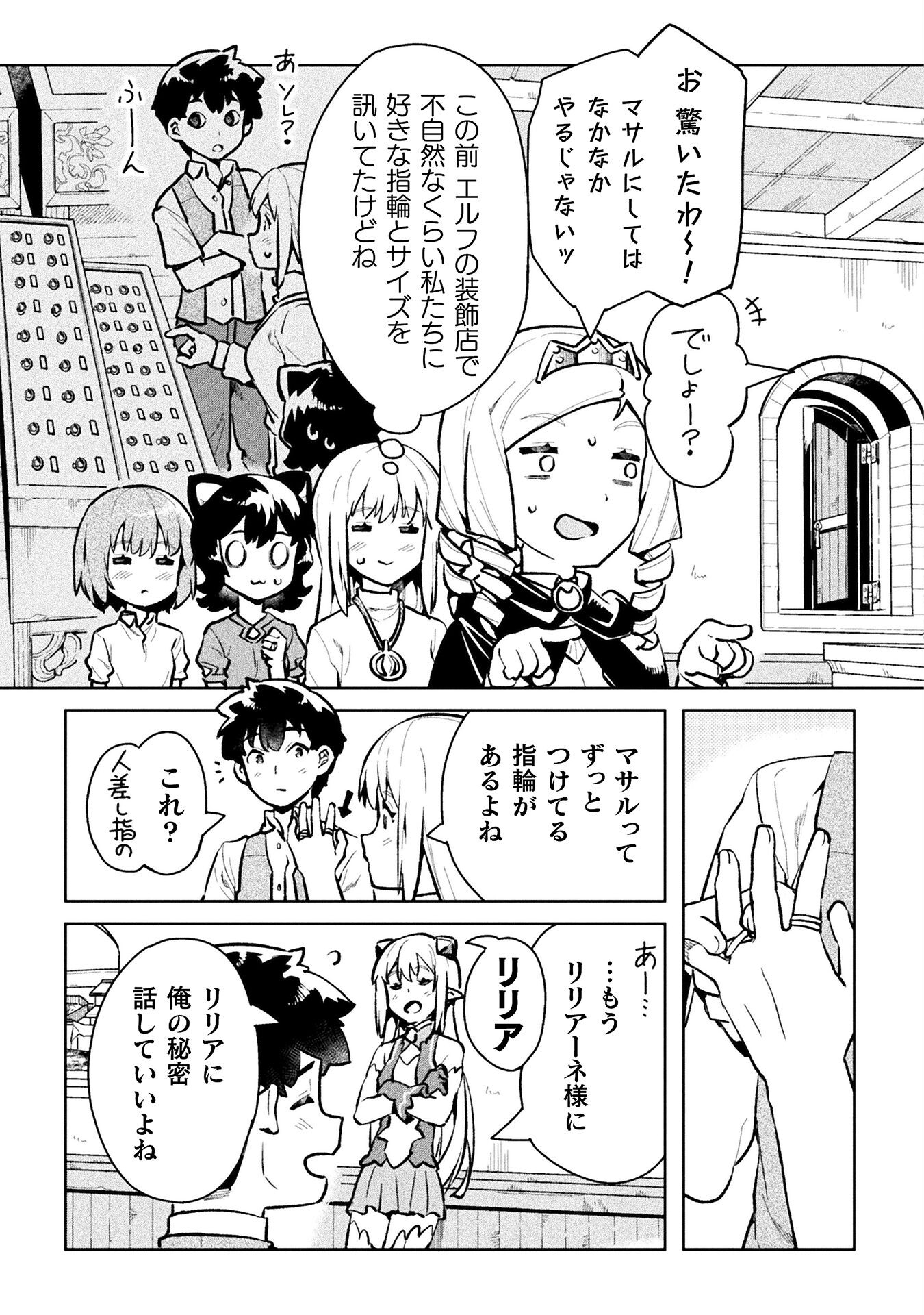 ニートだけどハロワにいったら異世界につれてかれた - 第47話 - Page 13