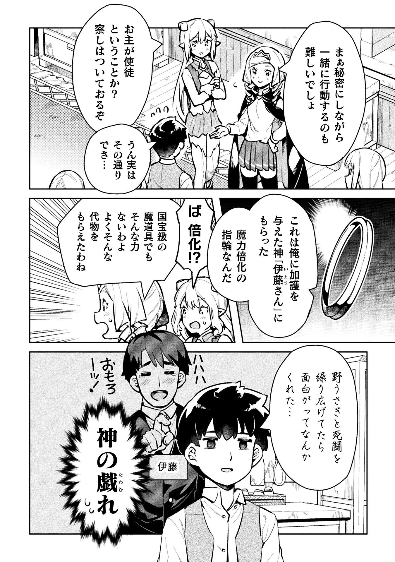 ニートだけどハロワにいったら異世界につれてかれた - 第47話 - Page 14