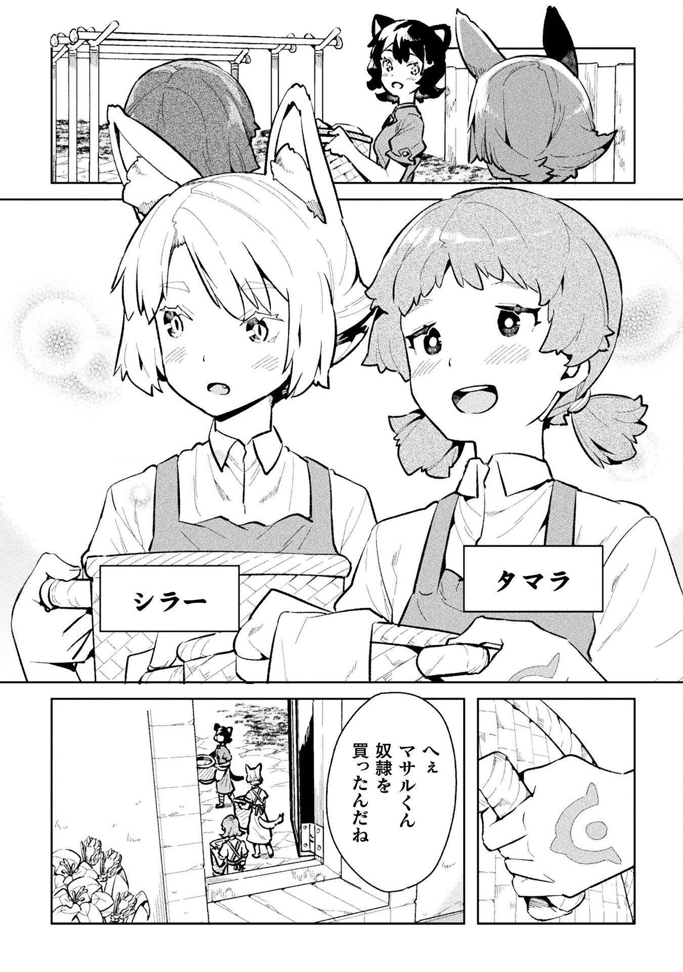 ニートだけどハロワにいったら異世界につれてかれた - 第47話 - Page 18