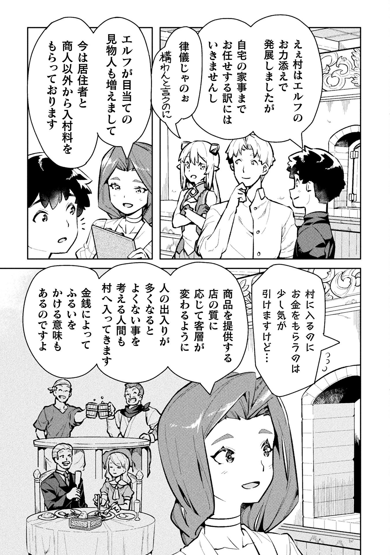 ニートだけどハロワにいったら異世界につれてかれた - 第47話 - Page 19