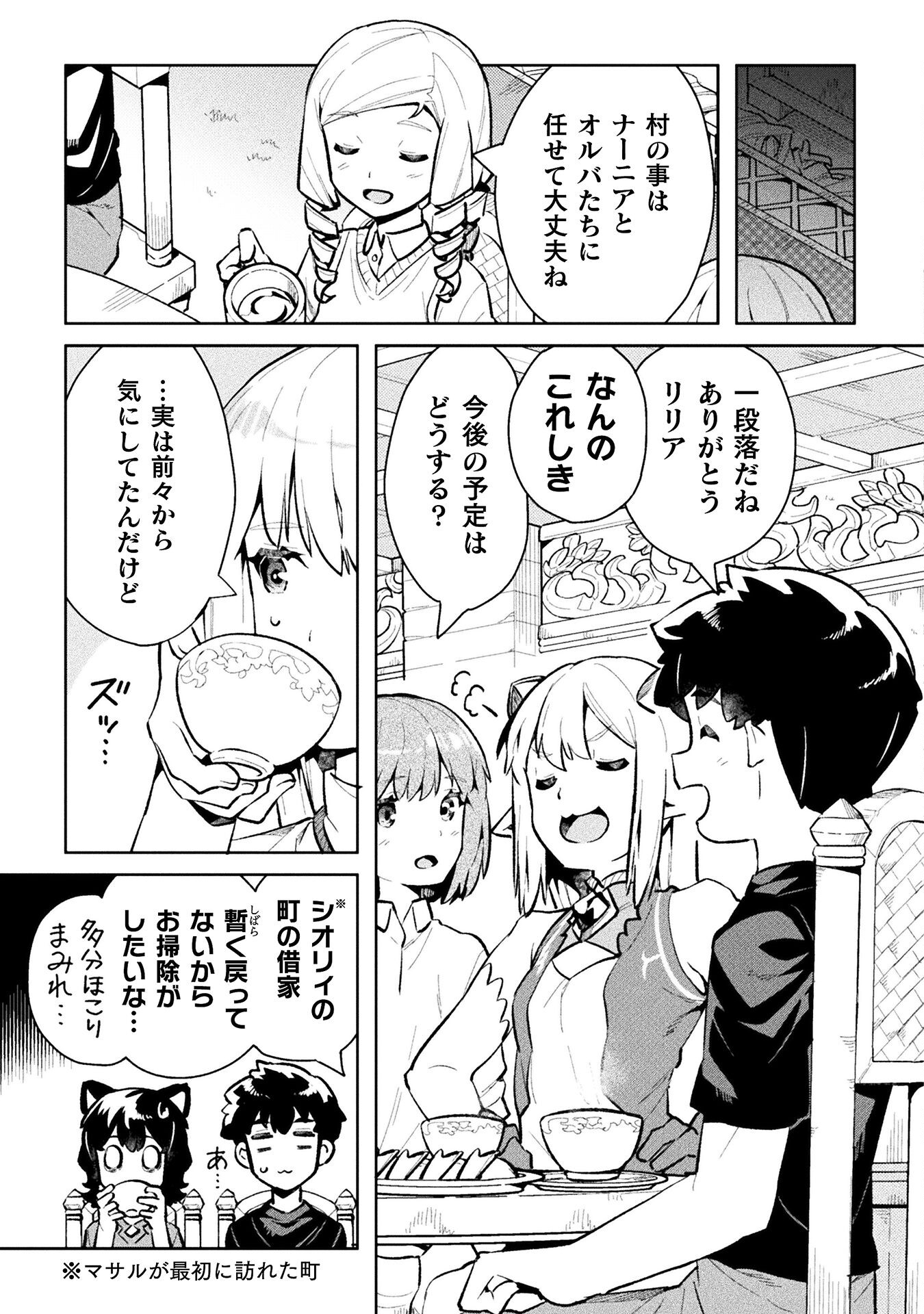 ニートだけどハロワにいったら異世界につれてかれた - 第47話 - Page 21